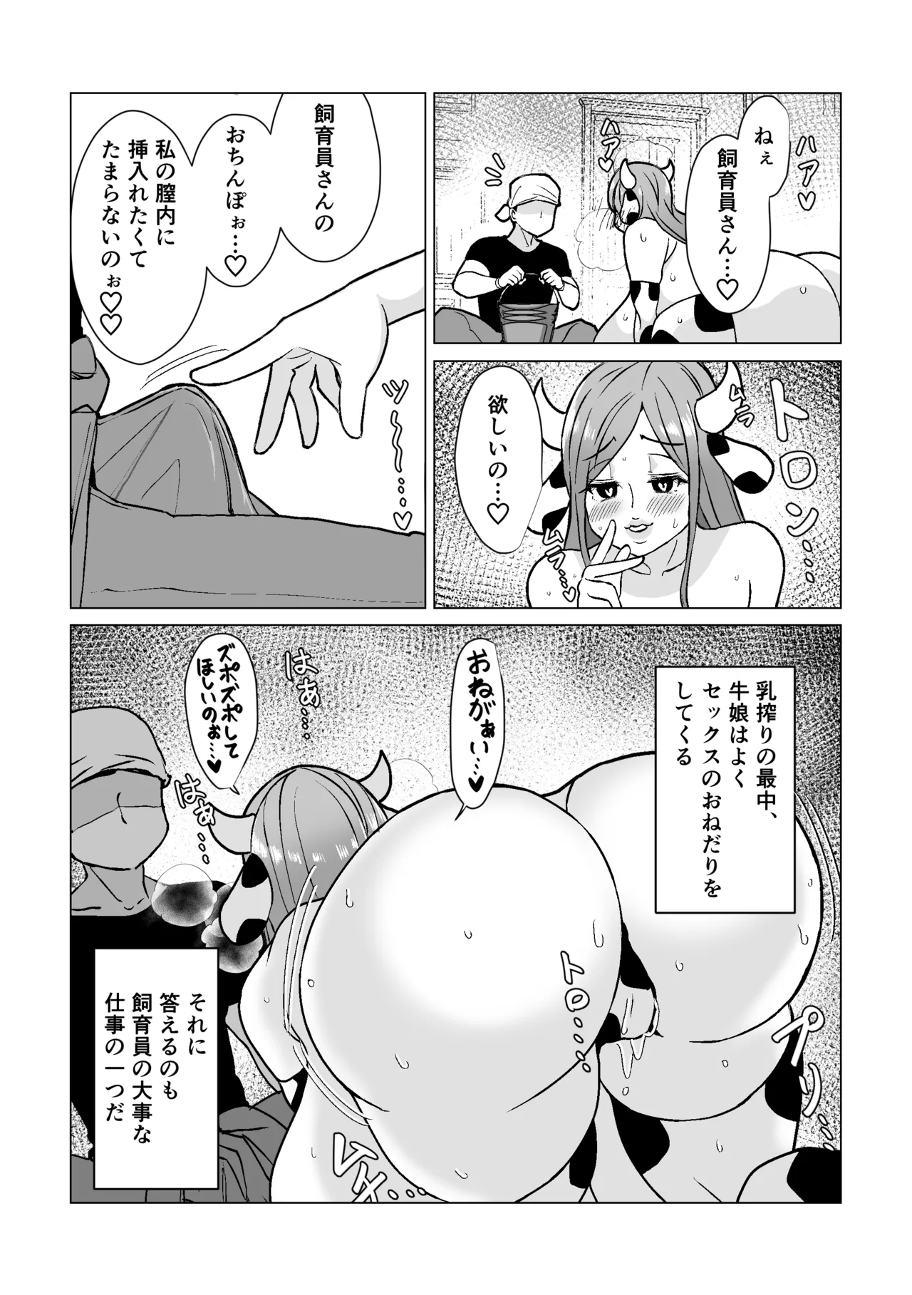 爆乳ウシ娘ちゃんと乳搾りエッチ〜ドスケベみるくパーティー〜 Page.7