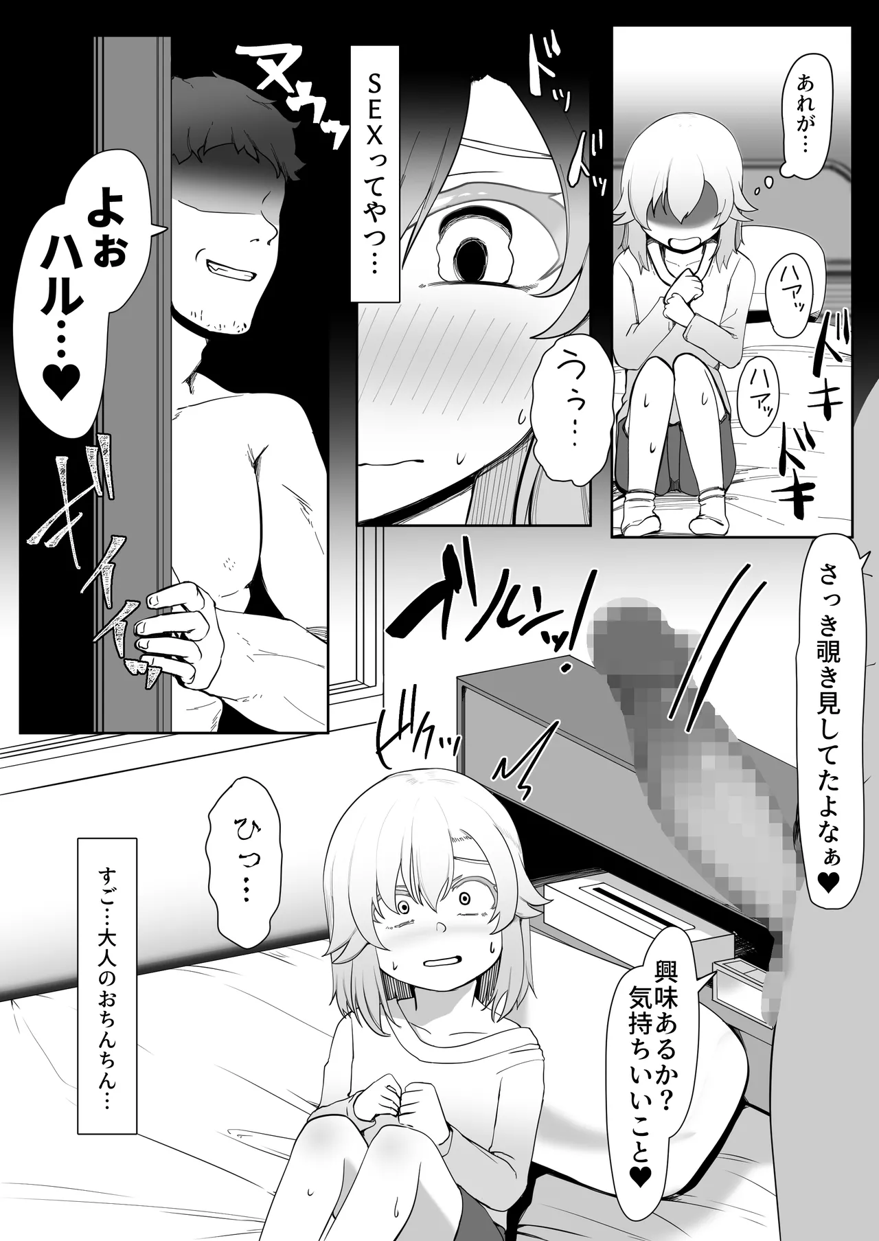 デリヘル男の娘レポート1.5ボクが男の娘になった理由 Page.11