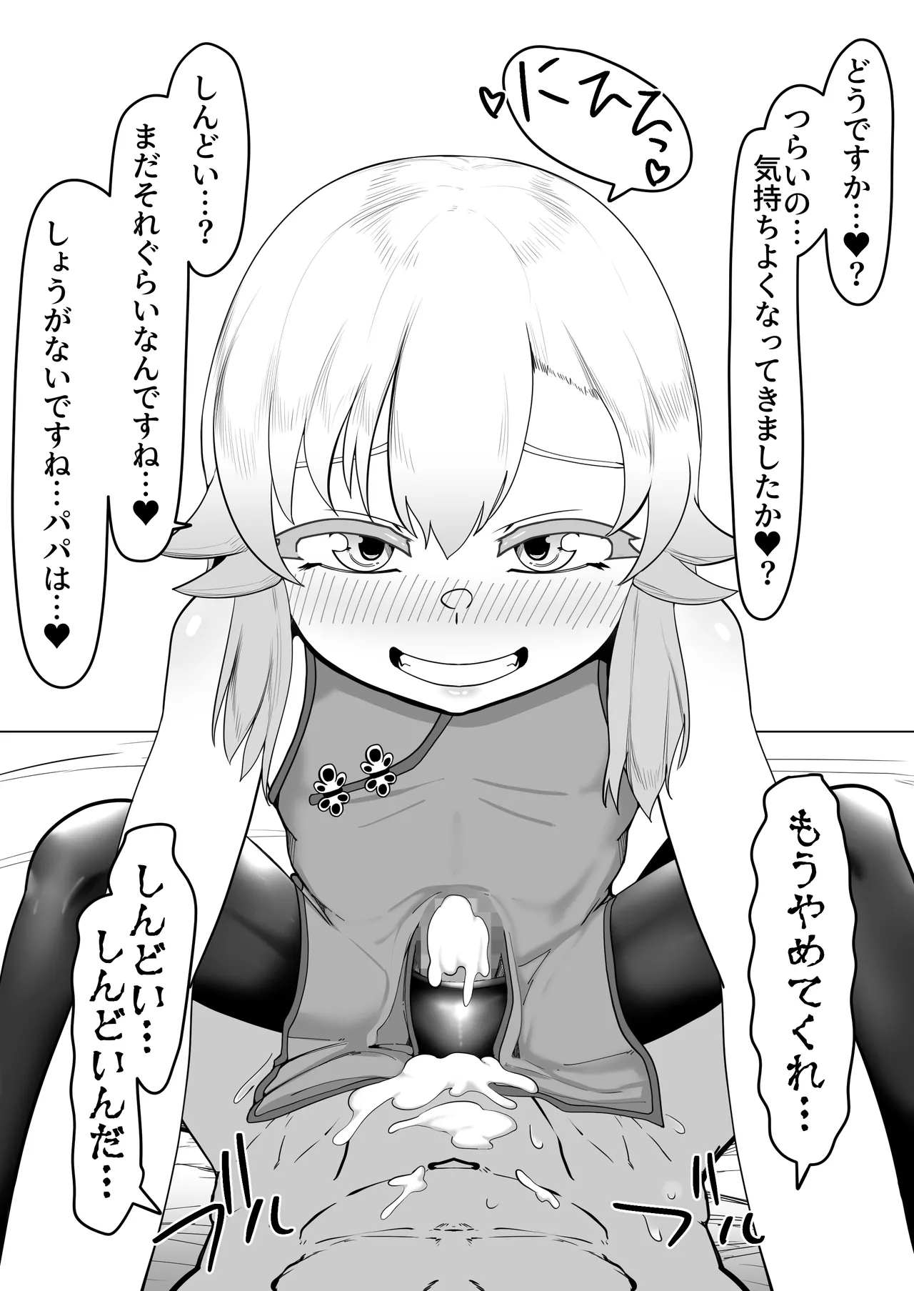 デリヘル男の娘レポート1.5ボクが男の娘になった理由 Page.123