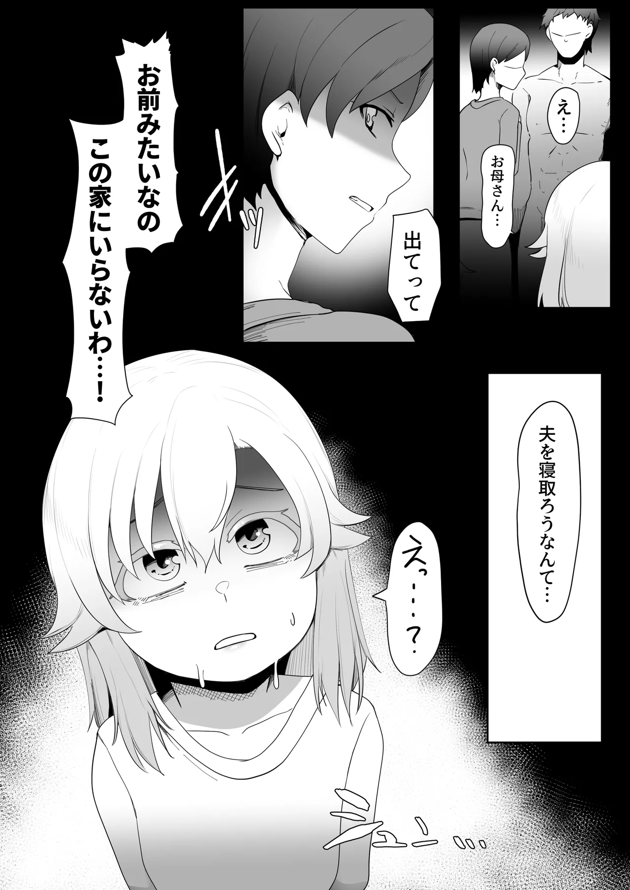 デリヘル男の娘レポート1.5ボクが男の娘になった理由 Page.14