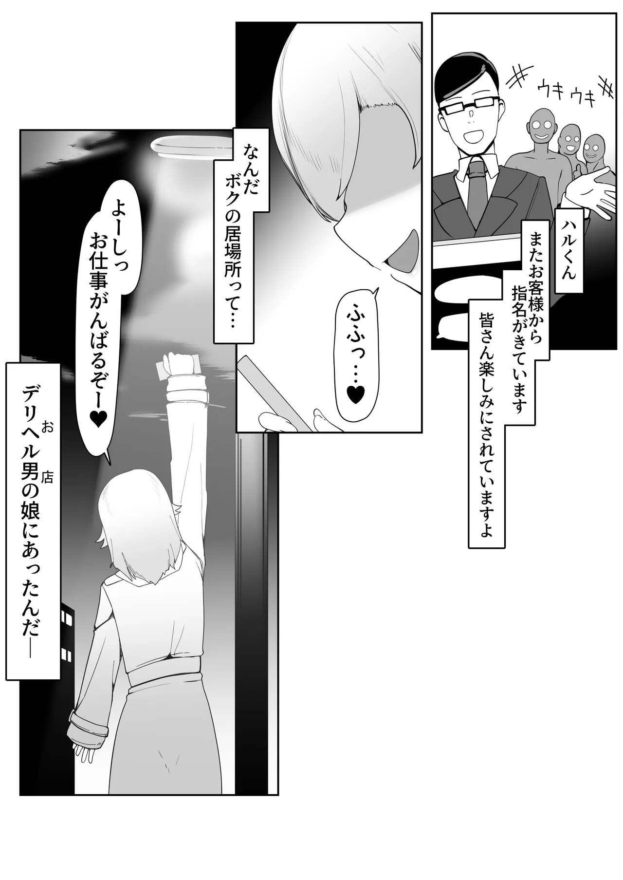 デリヘル男の娘レポート1.5ボクが男の娘になった理由 Page.140