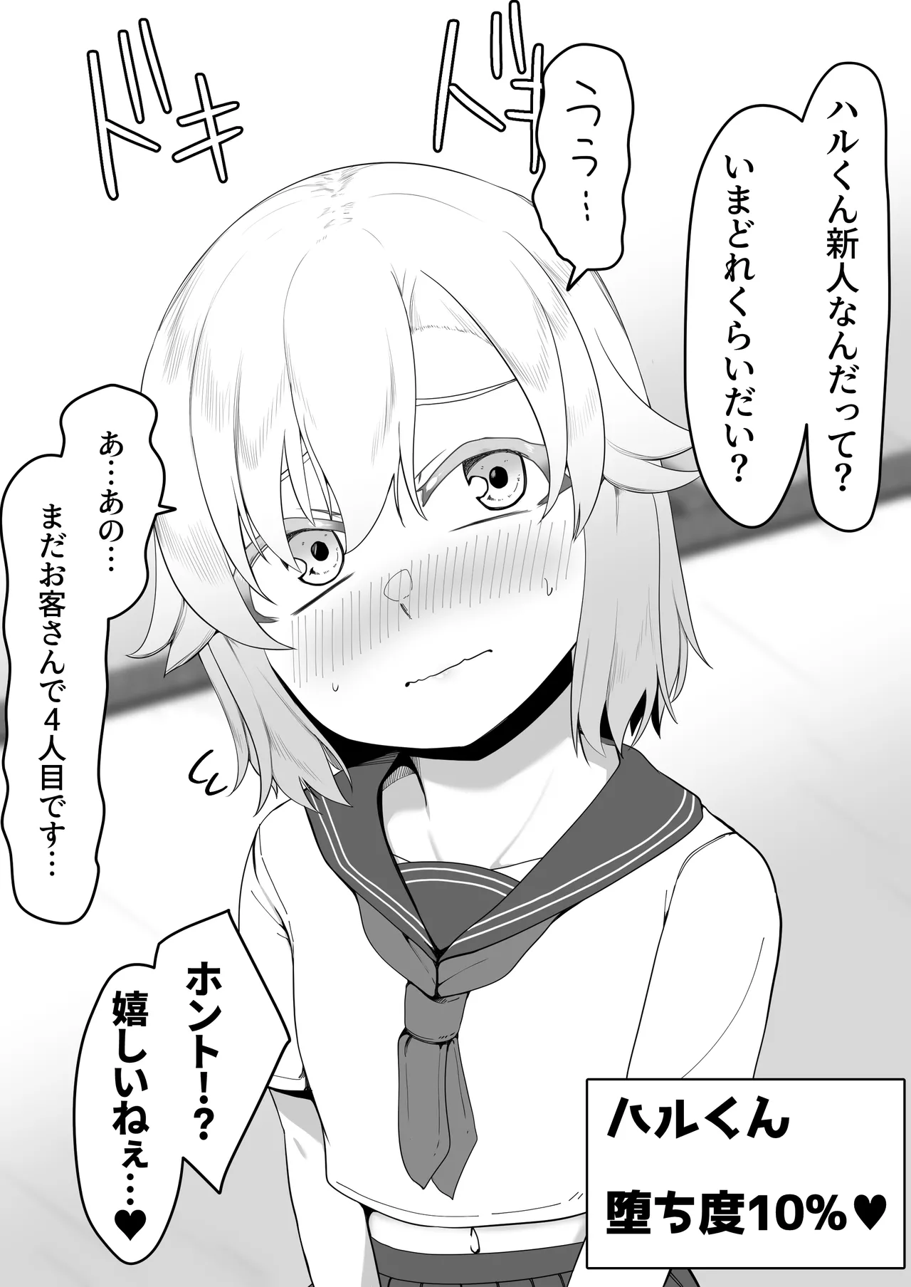 デリヘル男の娘レポート1.5ボクが男の娘になった理由 Page.142