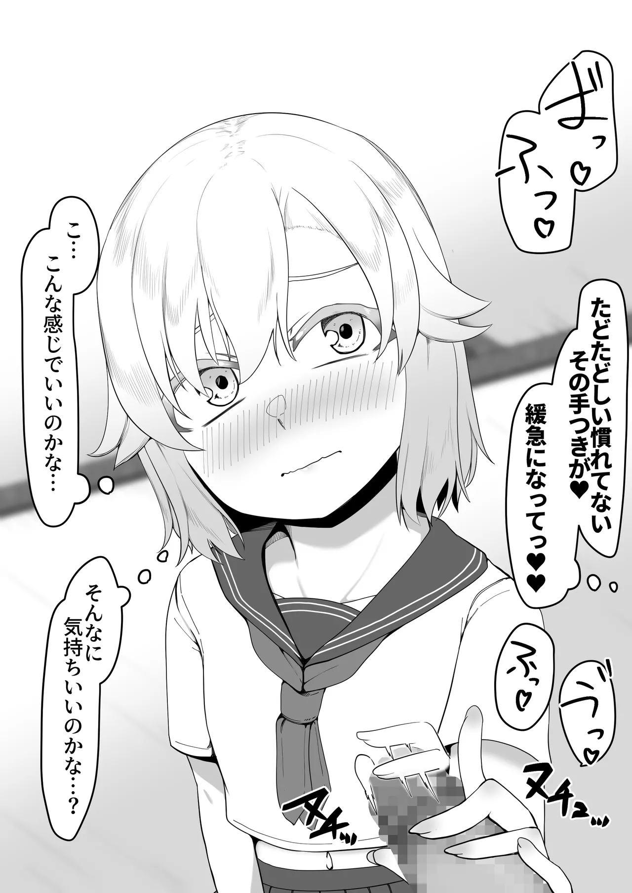 デリヘル男の娘レポート1.5ボクが男の娘になった理由 Page.146