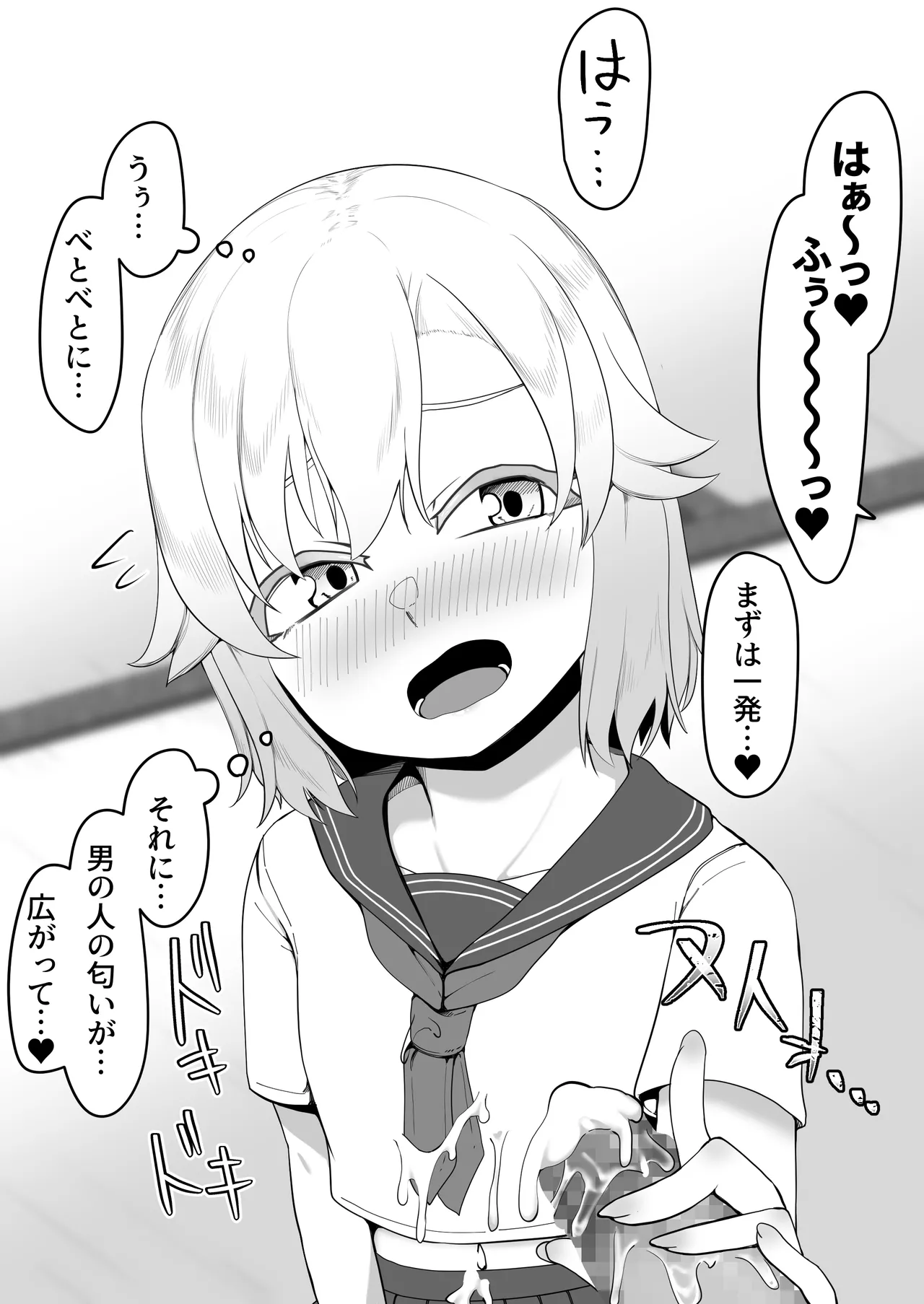 デリヘル男の娘レポート1.5ボクが男の娘になった理由 Page.149