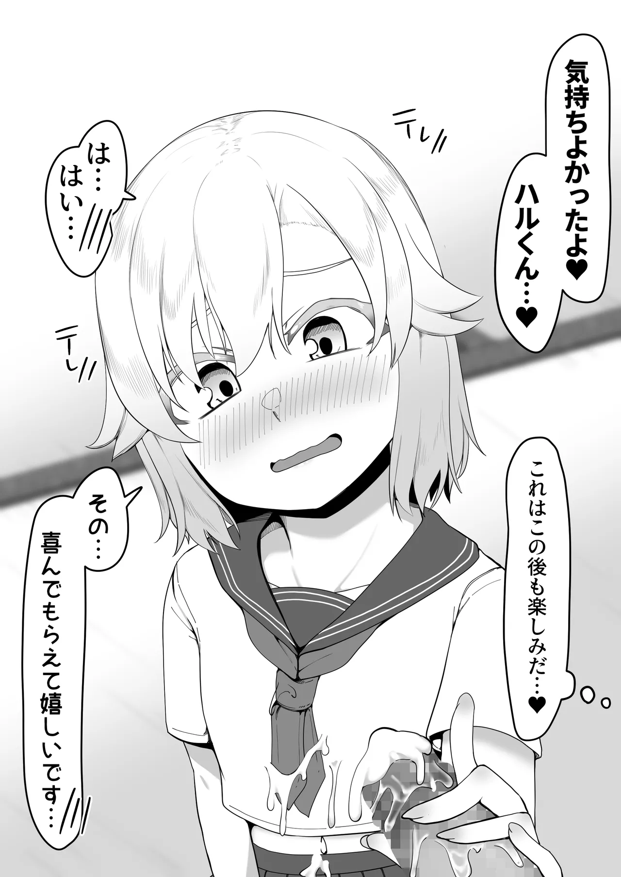 デリヘル男の娘レポート1.5ボクが男の娘になった理由 Page.150