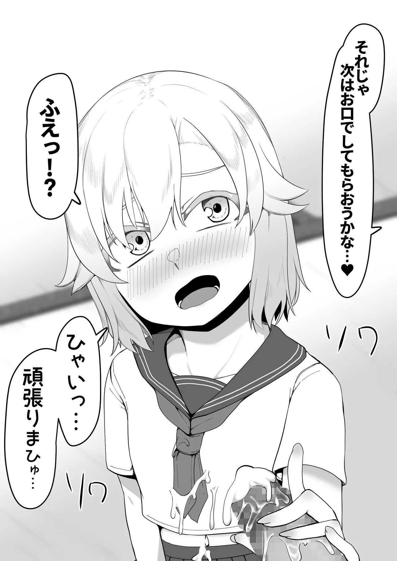 デリヘル男の娘レポート1.5ボクが男の娘になった理由 Page.151