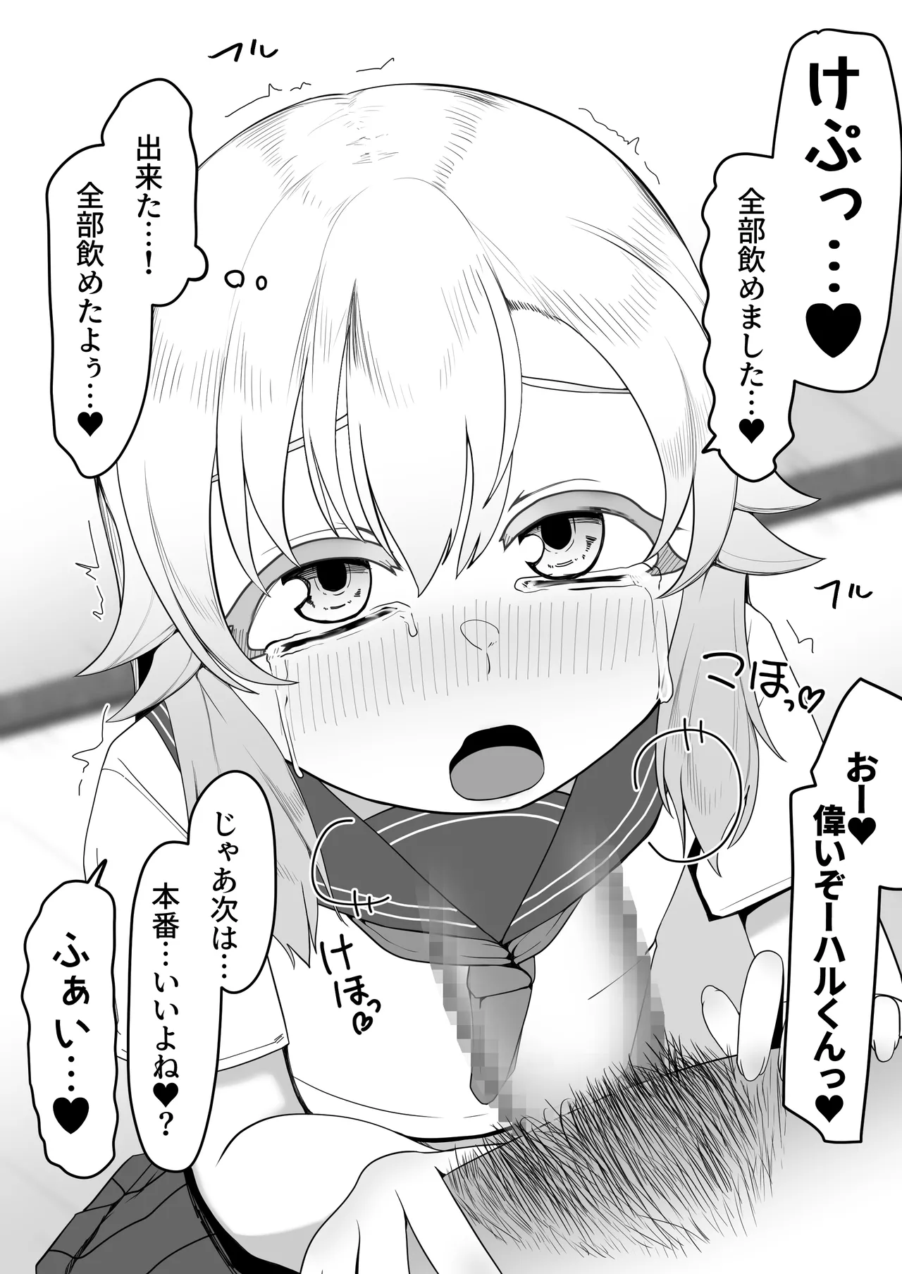 デリヘル男の娘レポート1.5ボクが男の娘になった理由 Page.166