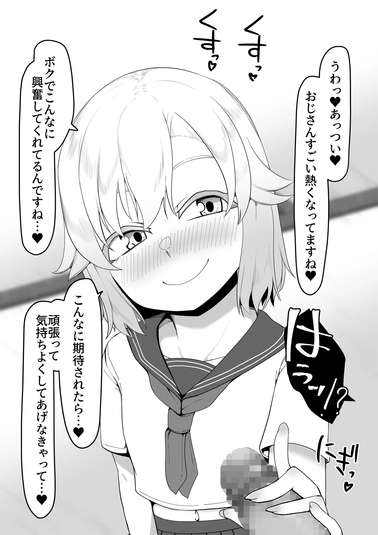 デリヘル男の娘レポート1.5ボクが男の娘になった理由 Page.186