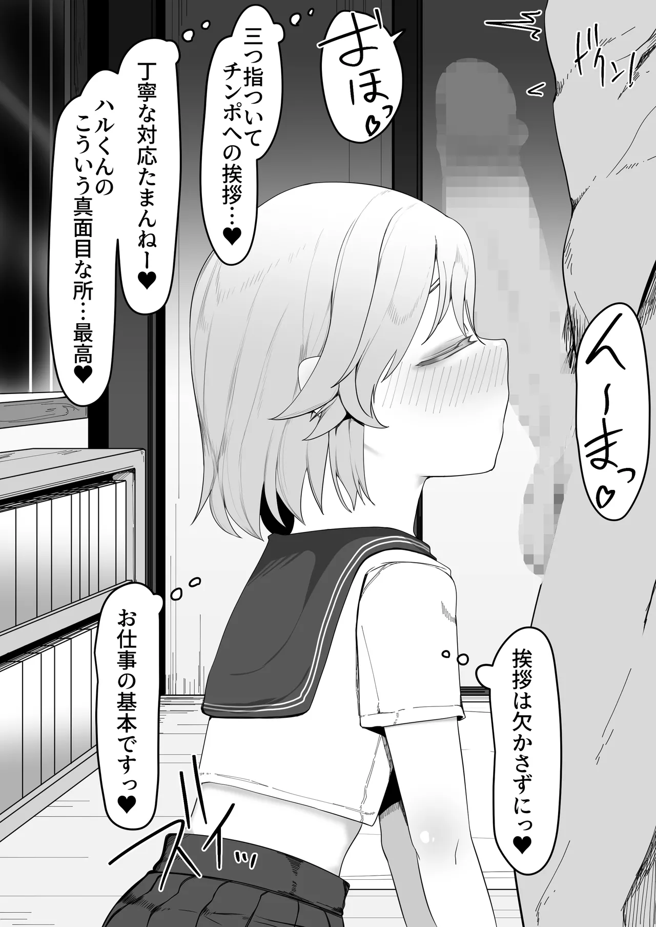 デリヘル男の娘レポート1.5ボクが男の娘になった理由 Page.195