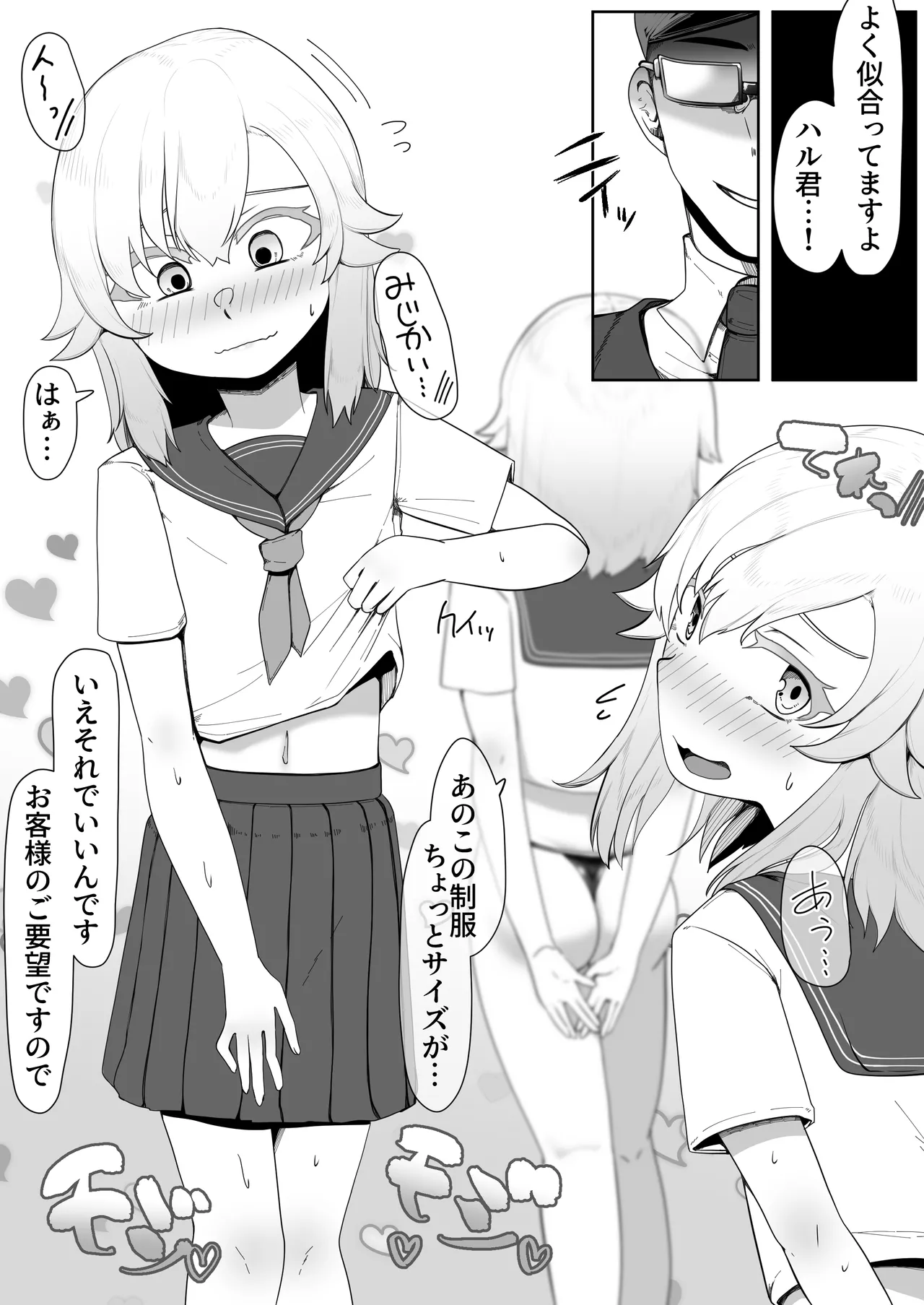 デリヘル男の娘レポート1.5ボクが男の娘になった理由 Page.22