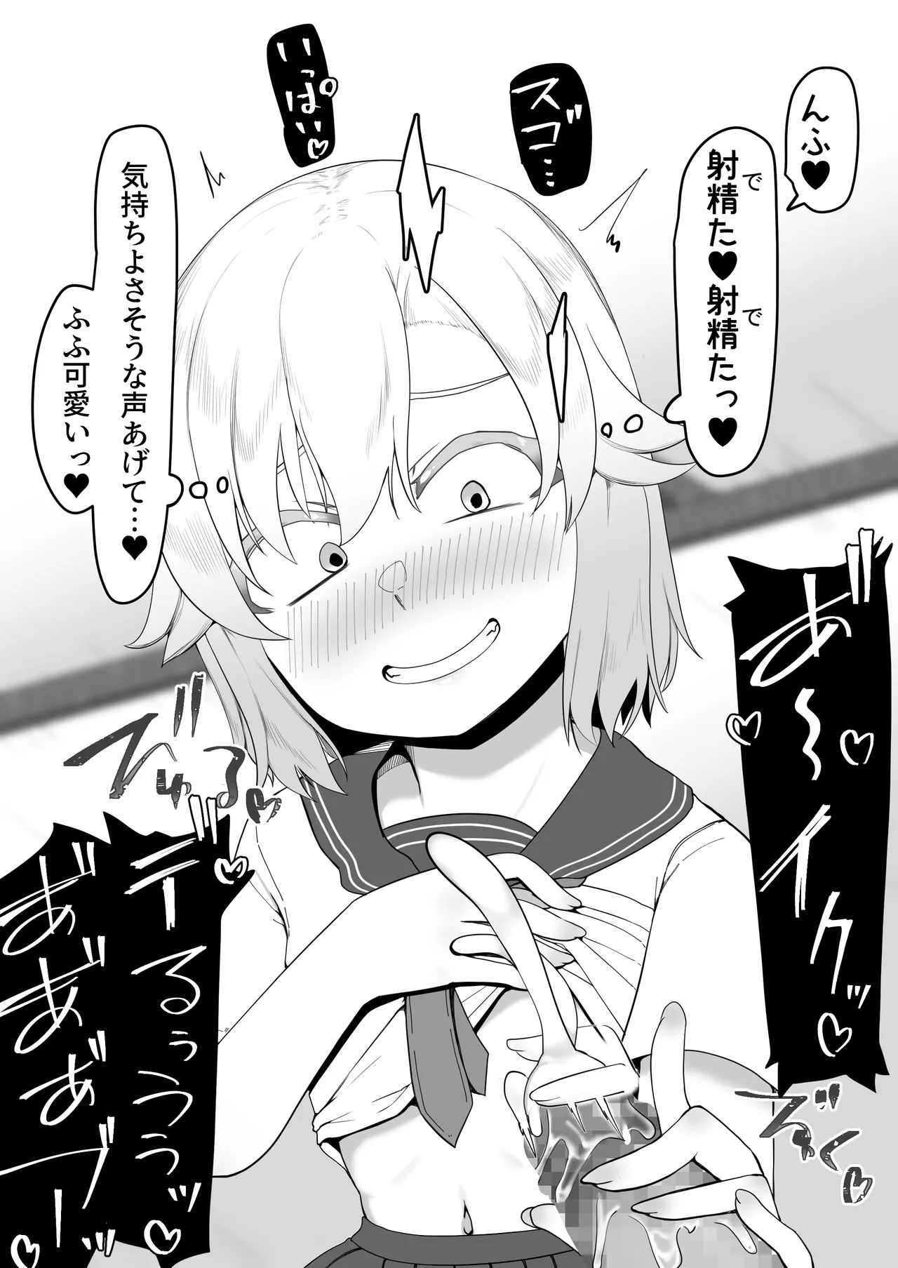 デリヘル男の娘レポート1.5ボクが男の娘になった理由 Page.228