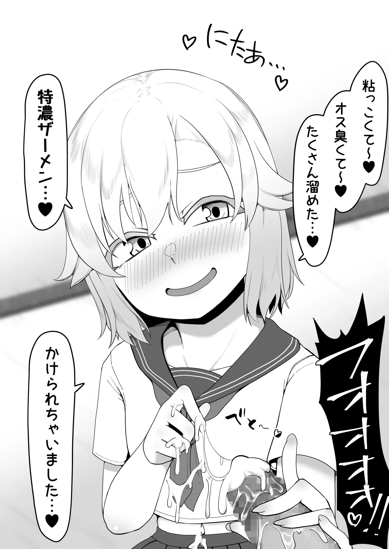 デリヘル男の娘レポート1.5ボクが男の娘になった理由 Page.230