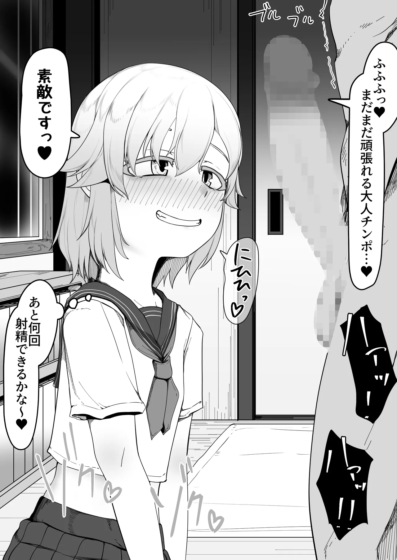 デリヘル男の娘レポート1.5ボクが男の娘になった理由 Page.232