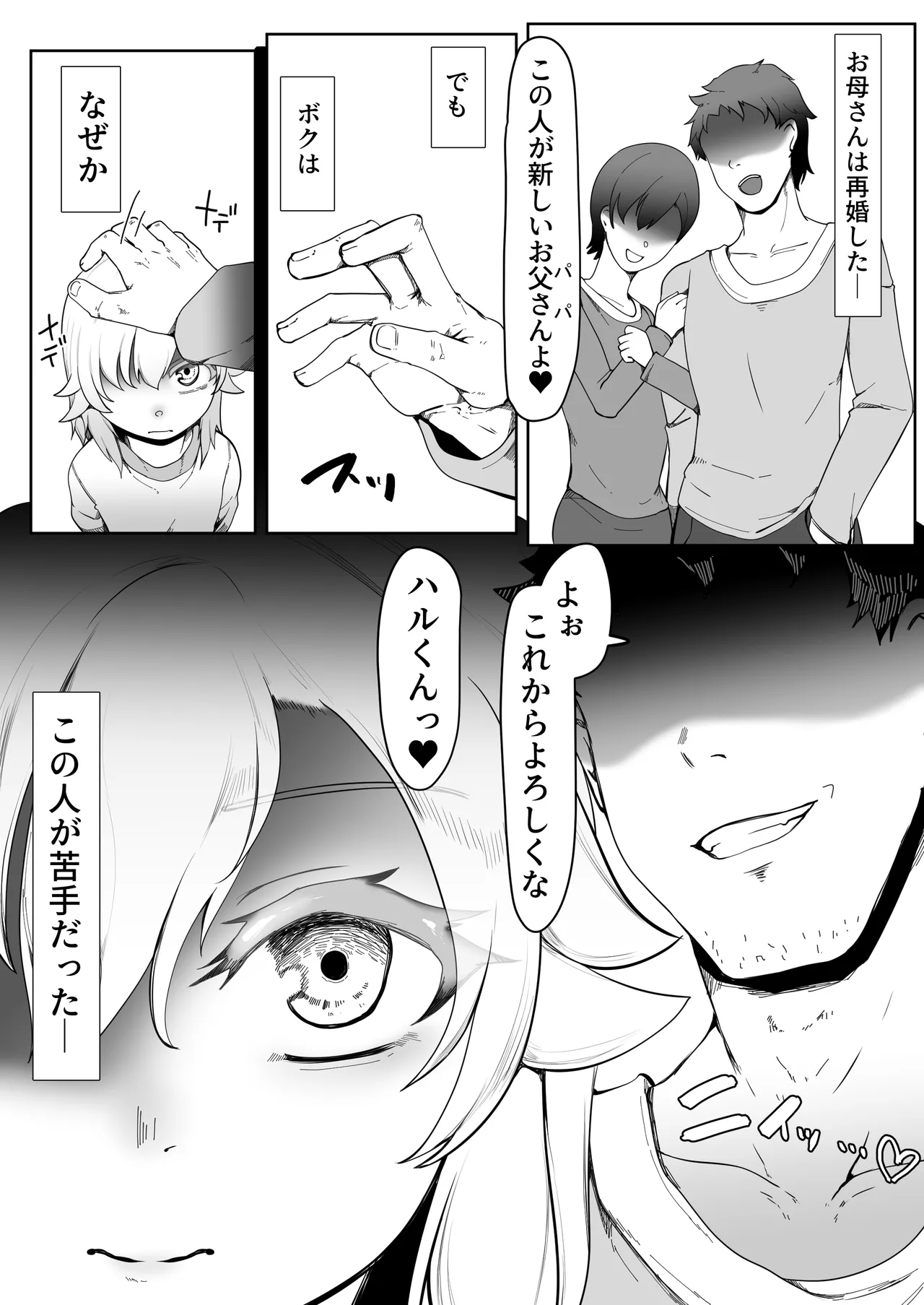 デリヘル男の娘レポート1.5ボクが男の娘になった理由 Page.264