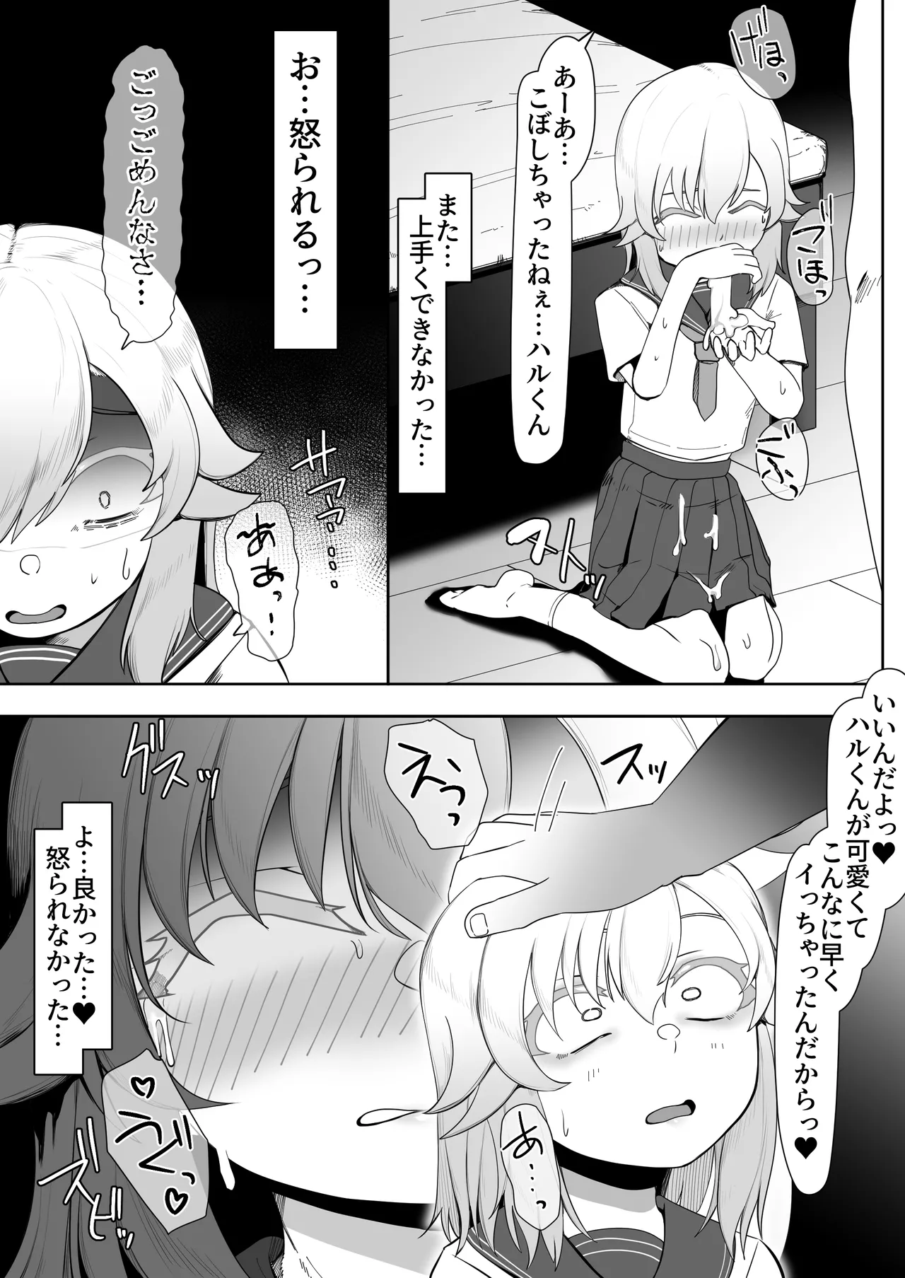 デリヘル男の娘レポート1.5ボクが男の娘になった理由 Page.27