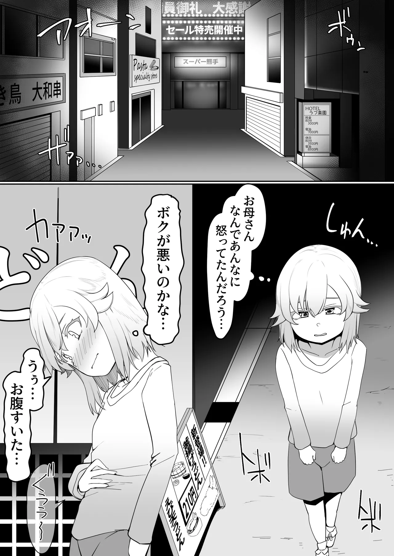 デリヘル男の娘レポート1.5ボクが男の娘になった理由 Page.270