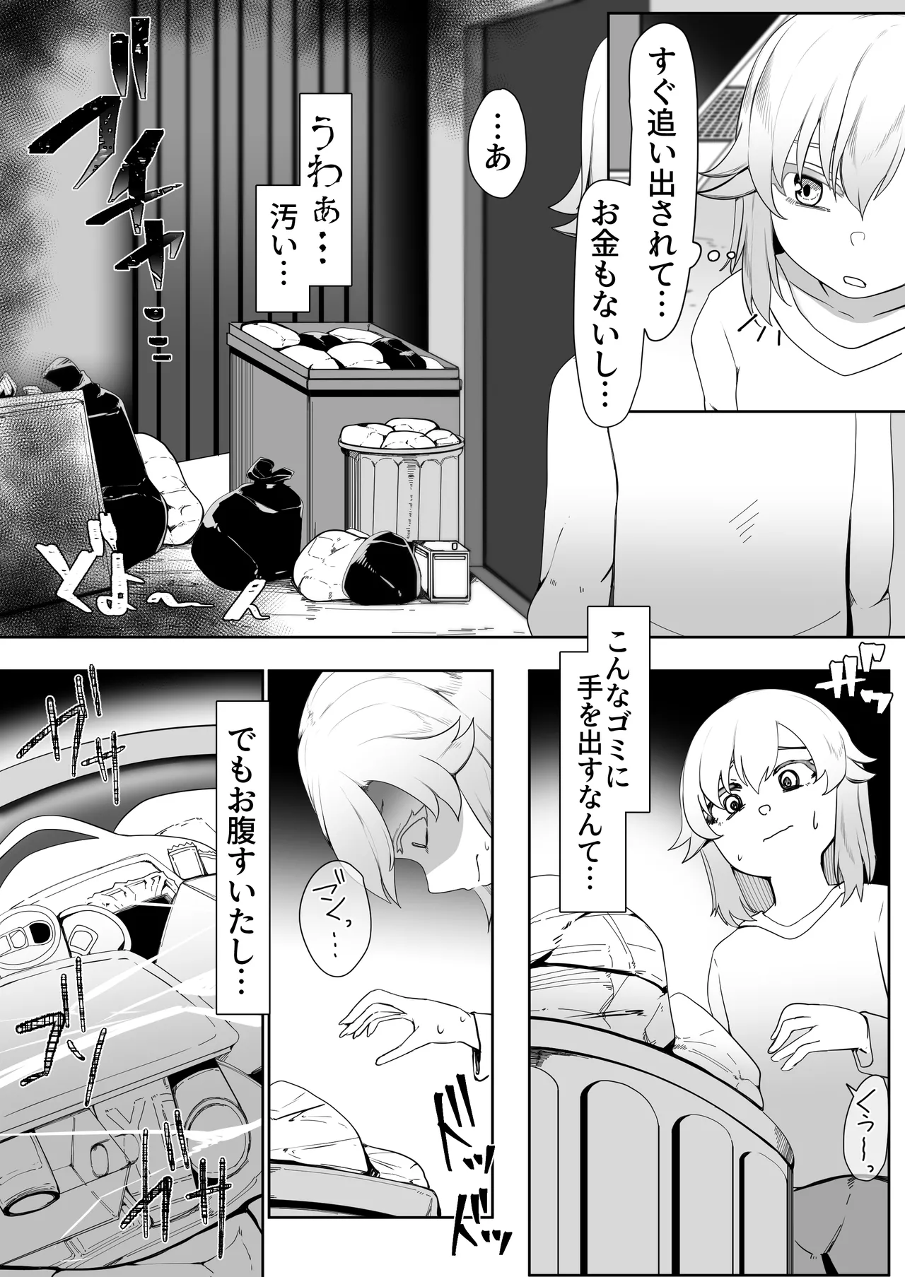 デリヘル男の娘レポート1.5ボクが男の娘になった理由 Page.271