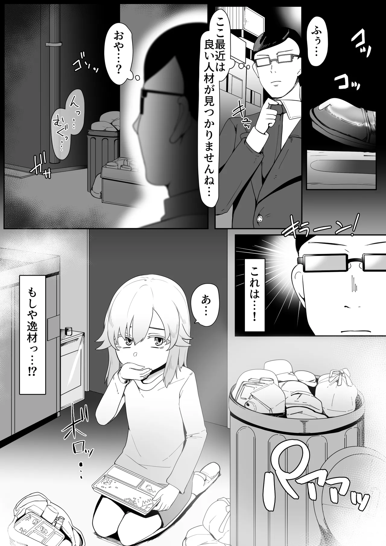 デリヘル男の娘レポート1.5ボクが男の娘になった理由 Page.272