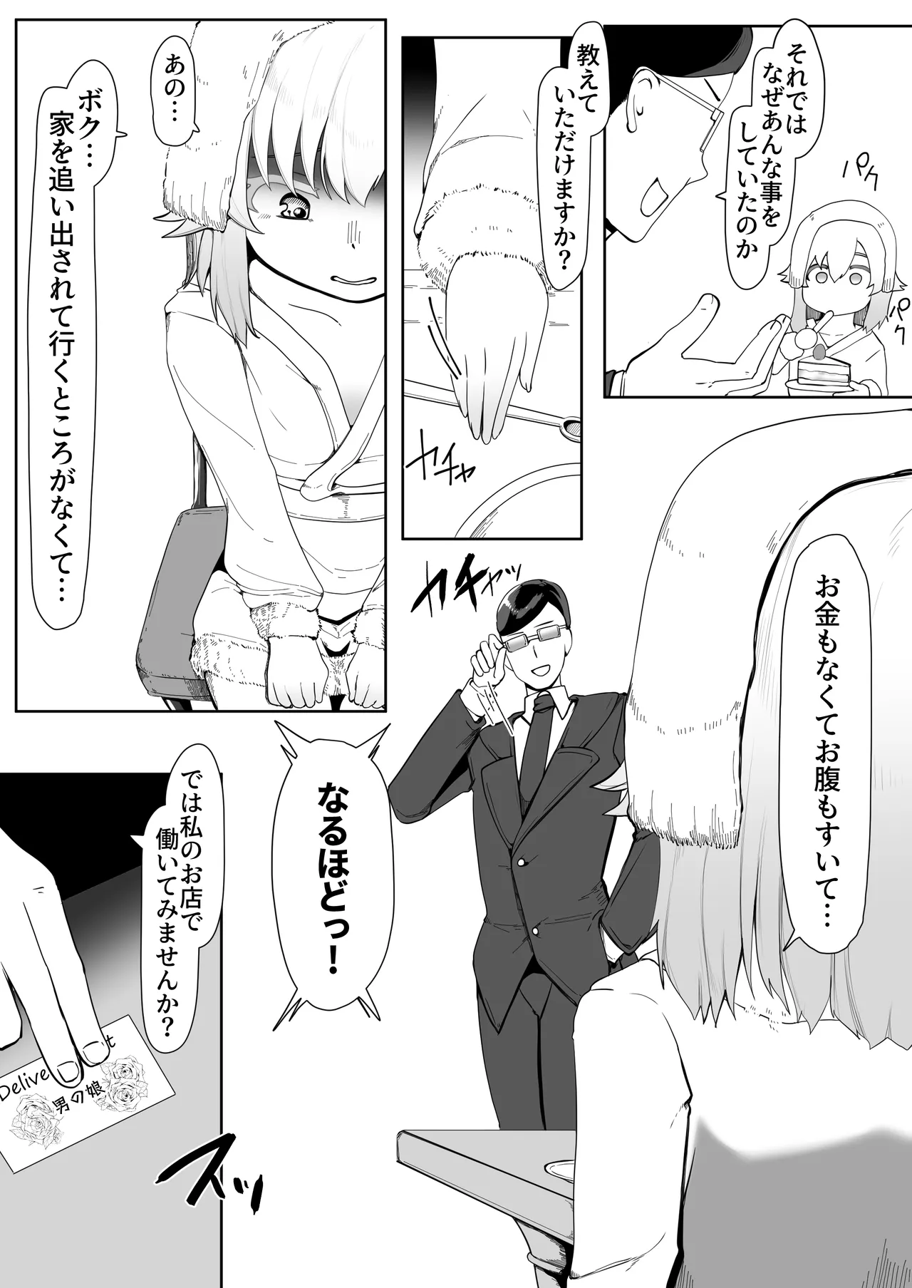 デリヘル男の娘レポート1.5ボクが男の娘になった理由 Page.274