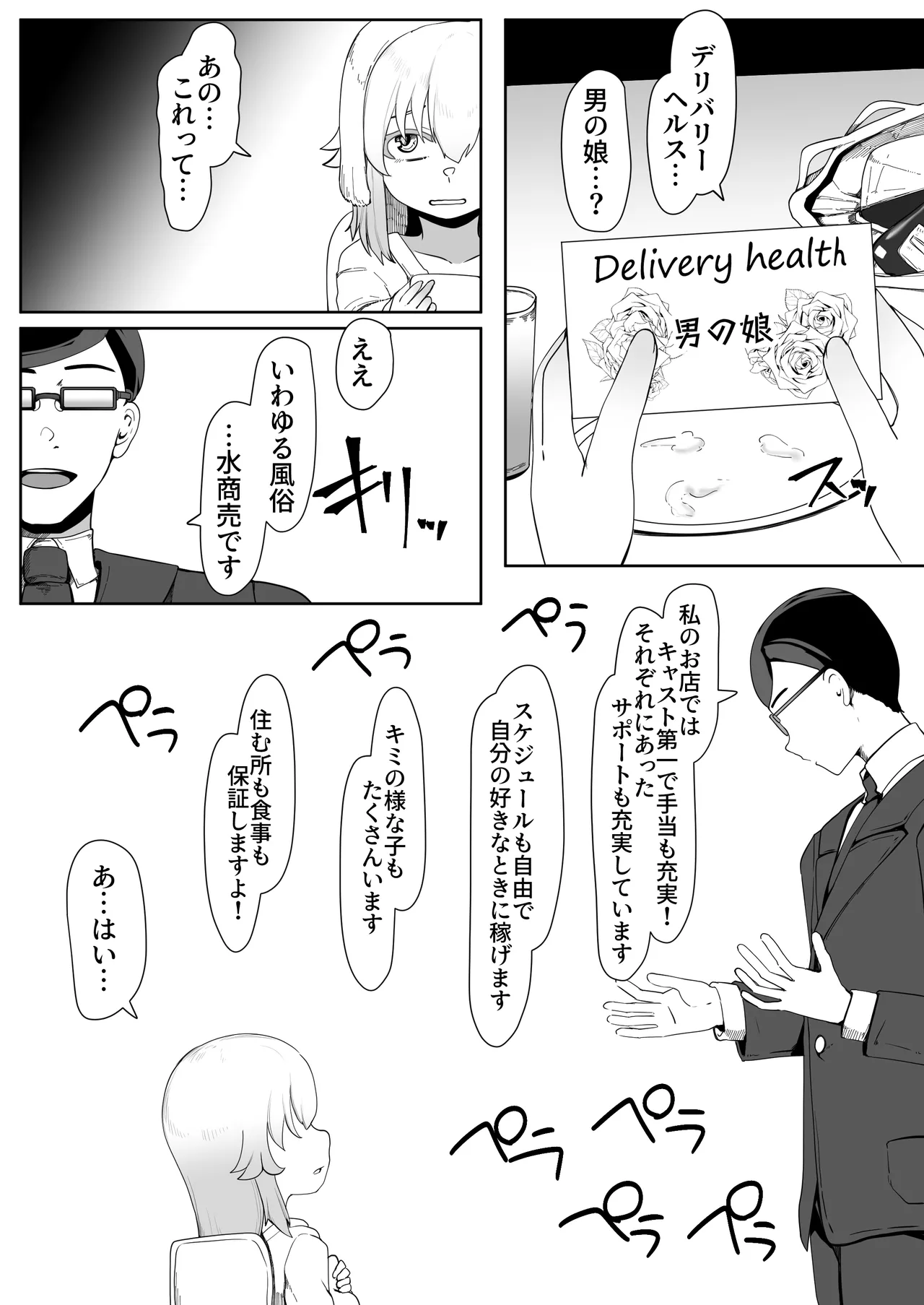 デリヘル男の娘レポート1.5ボクが男の娘になった理由 Page.275