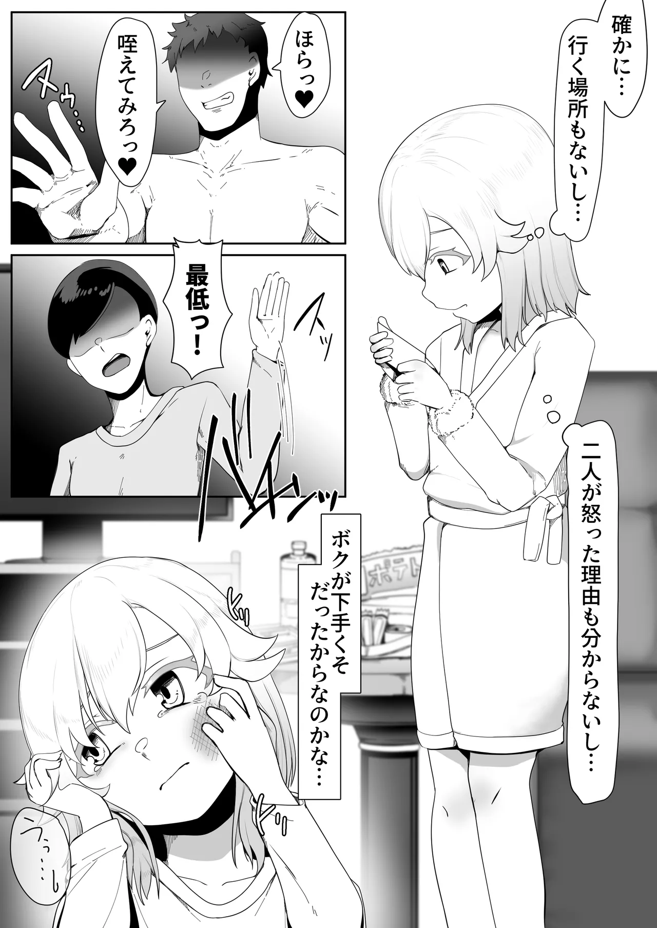 デリヘル男の娘レポート1.5ボクが男の娘になった理由 Page.276