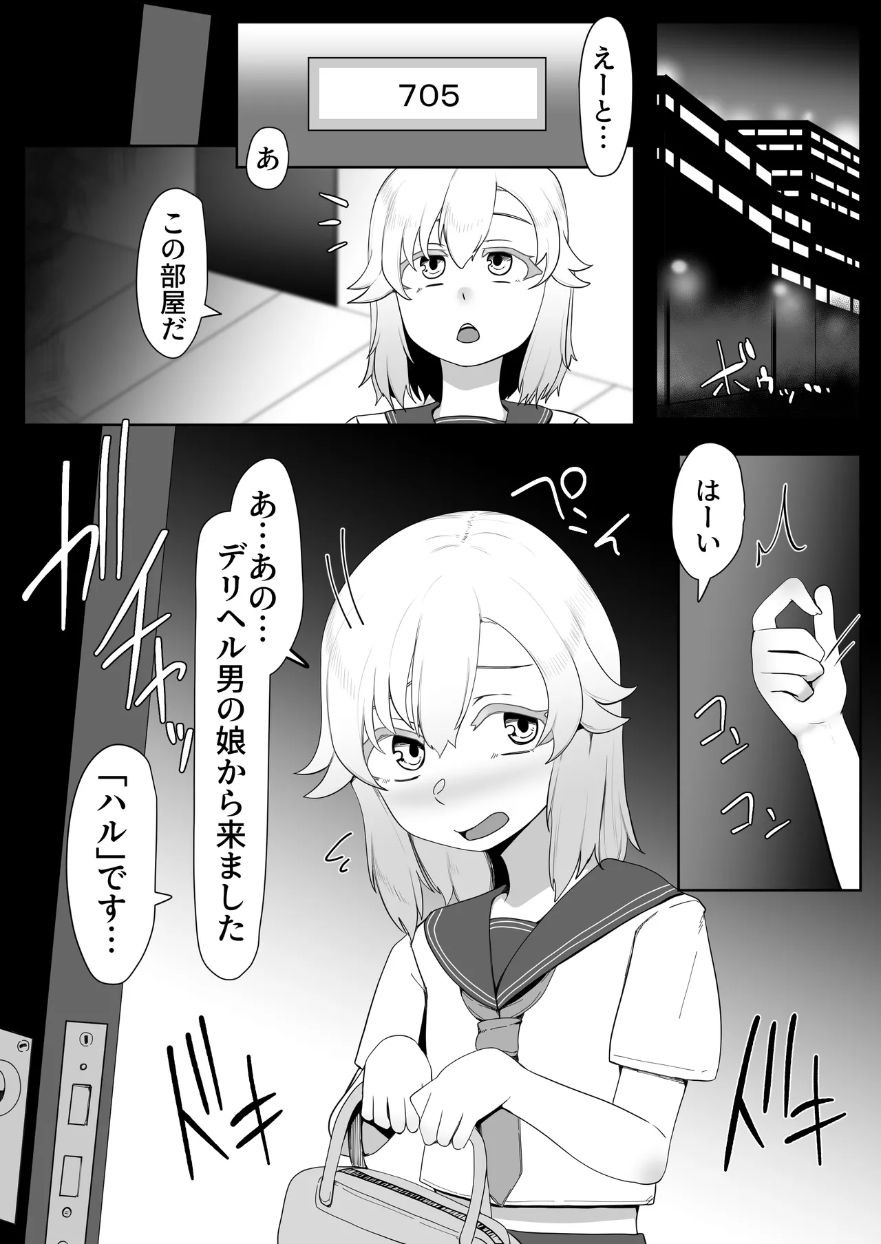 デリヘル男の娘レポート1.5ボクが男の娘になった理由 Page.278