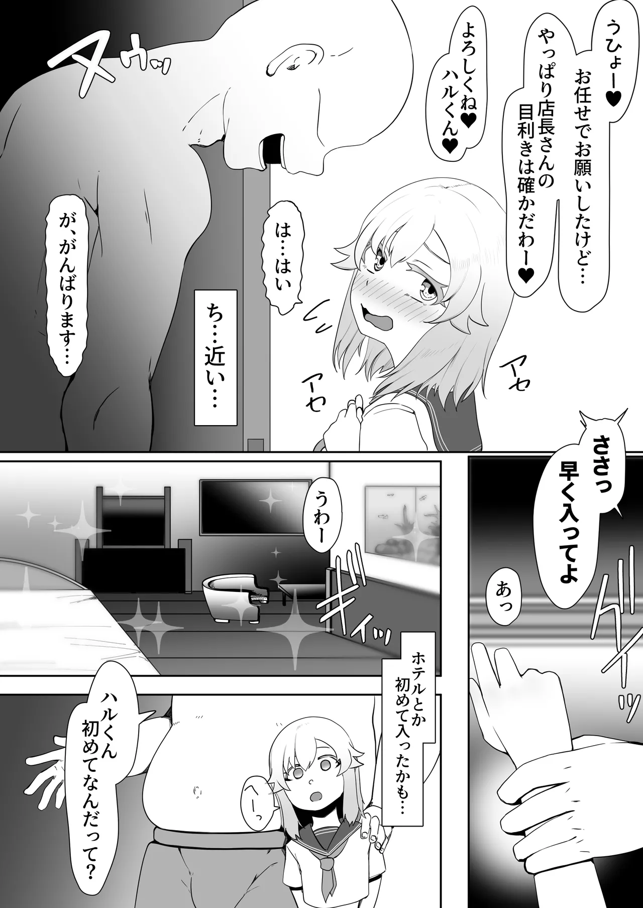 デリヘル男の娘レポート1.5ボクが男の娘になった理由 Page.279