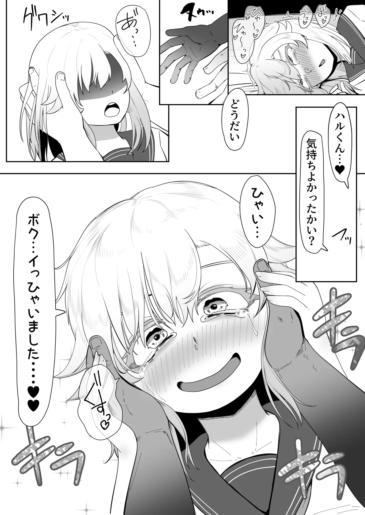デリヘル男の娘レポート1.5ボクが男の娘になった理由 Page.291