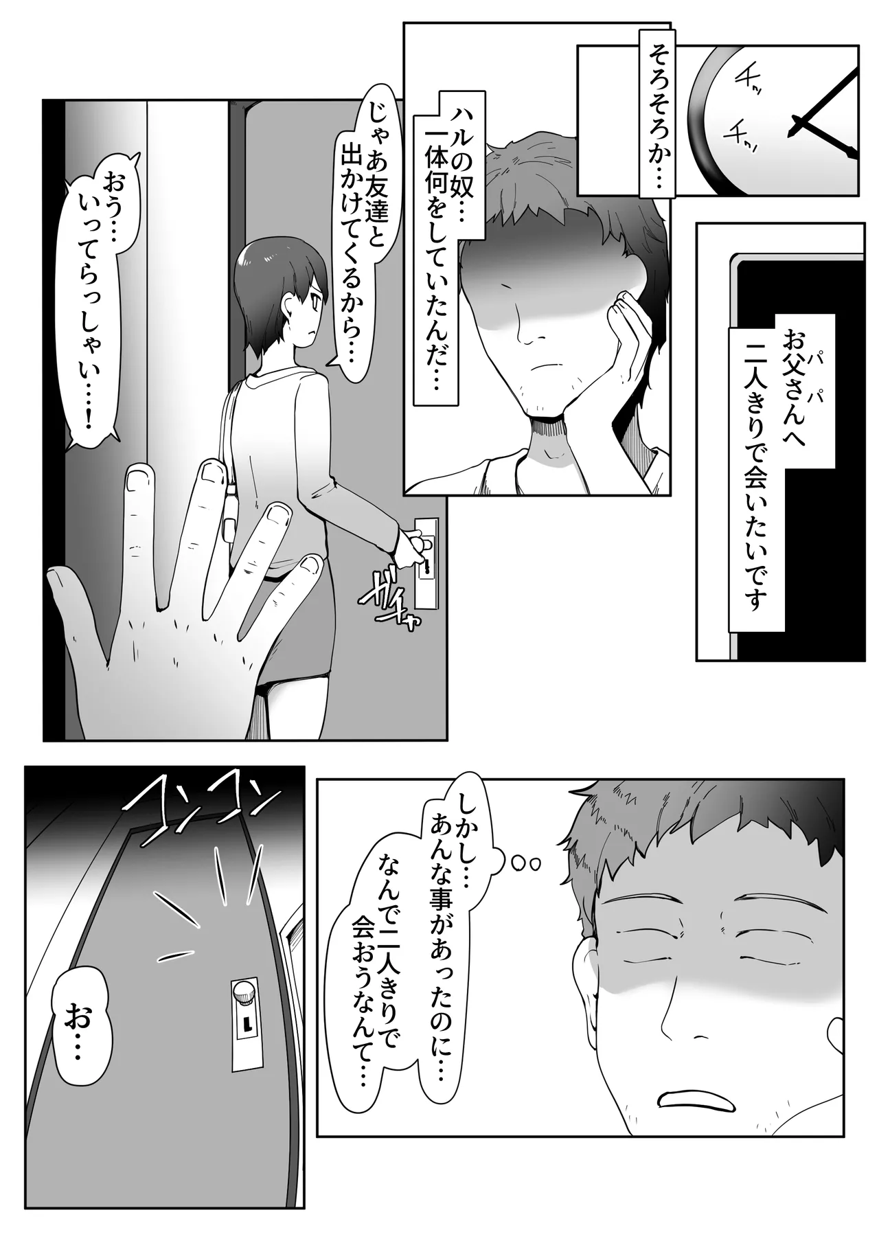 デリヘル男の娘レポート1.5ボクが男の娘になった理由 Page.327