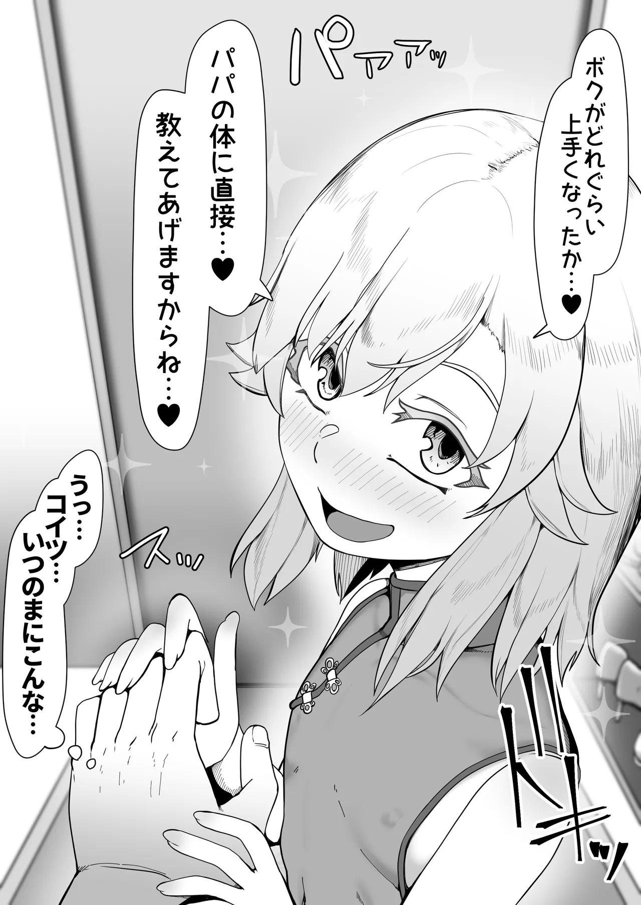 デリヘル男の娘レポート1.5ボクが男の娘になった理由 Page.335