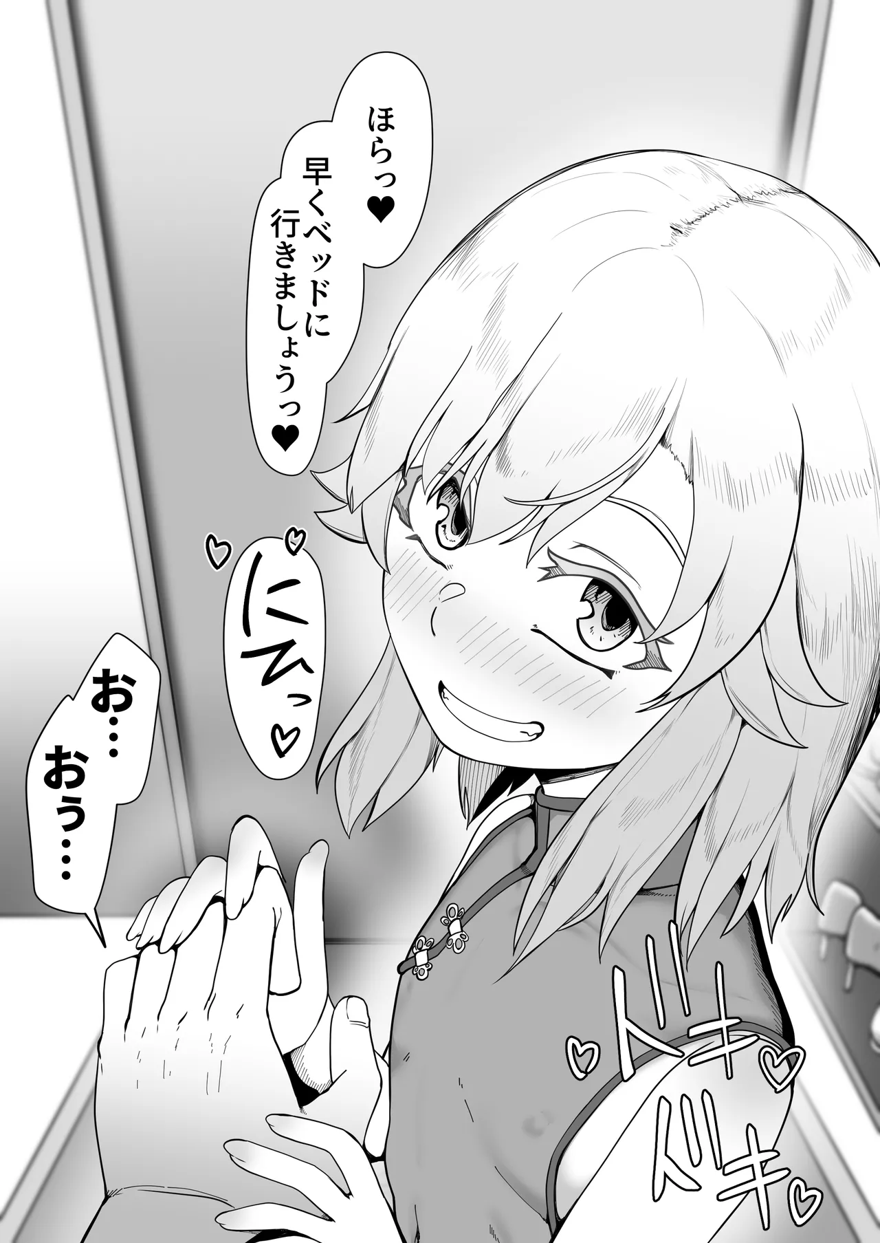 デリヘル男の娘レポート1.5ボクが男の娘になった理由 Page.336