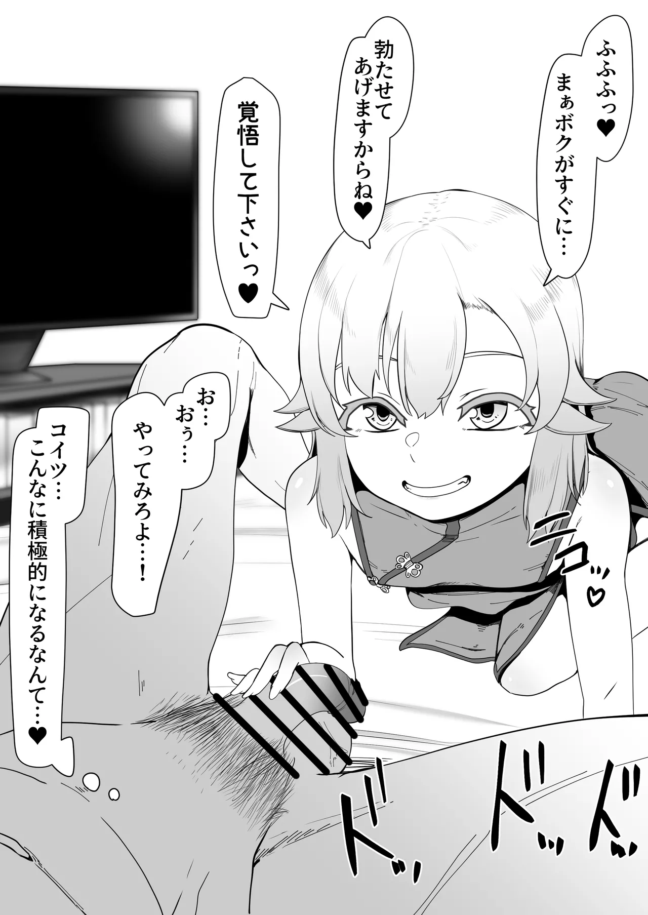 デリヘル男の娘レポート1.5ボクが男の娘になった理由 Page.339