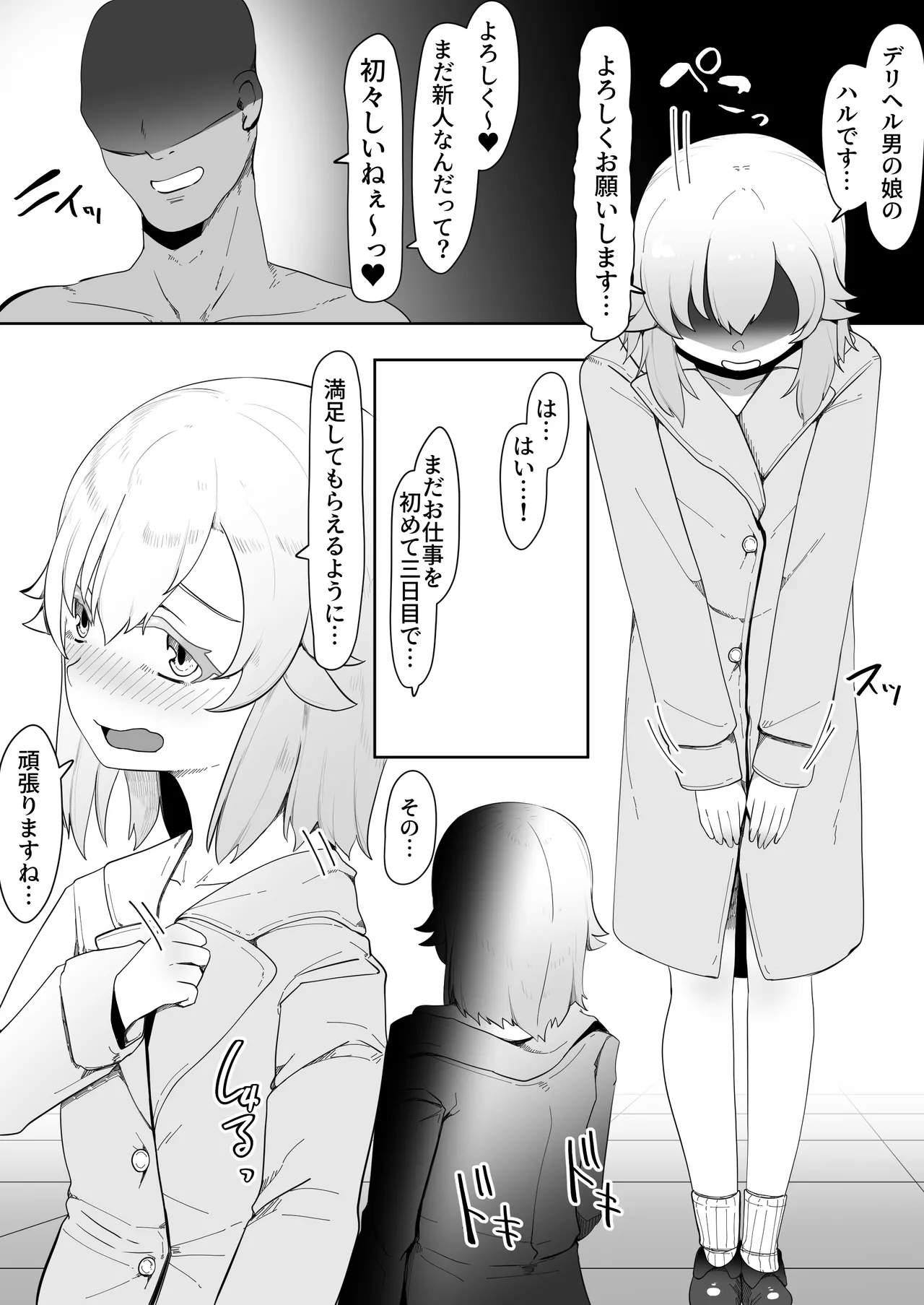 デリヘル男の娘レポート1.5ボクが男の娘になった理由 Page.39