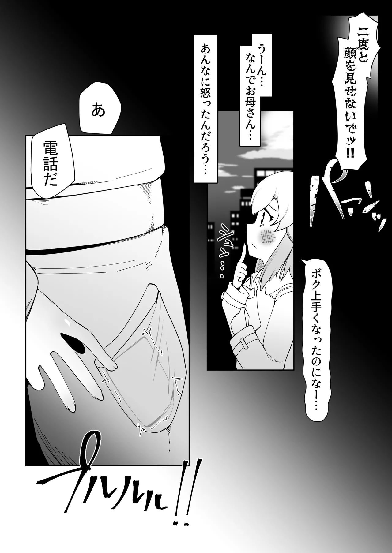 デリヘル男の娘レポート1.5ボクが男の娘になった理由 Page.394