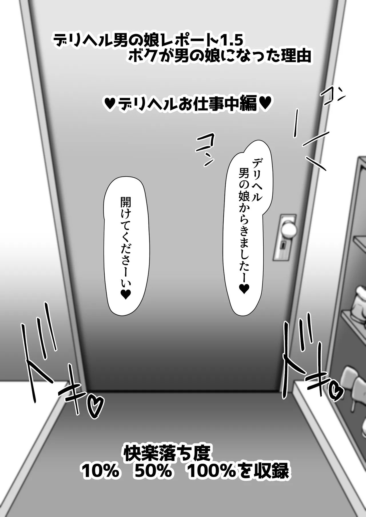 デリヘル男の娘レポート1.5ボクが男の娘になった理由 Page.396