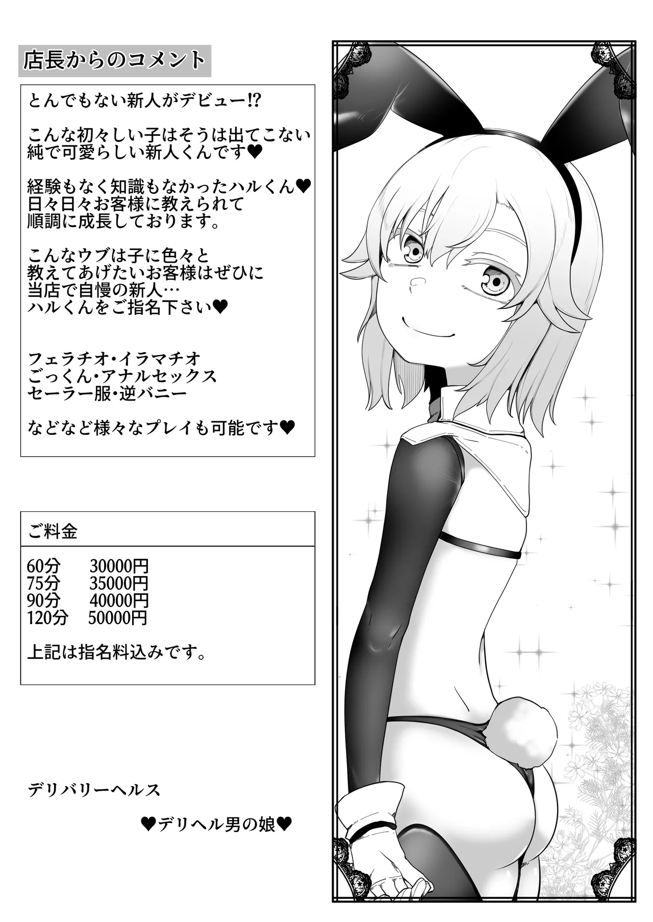 デリヘル男の娘レポート1.5ボクが男の娘になった理由 Page.4