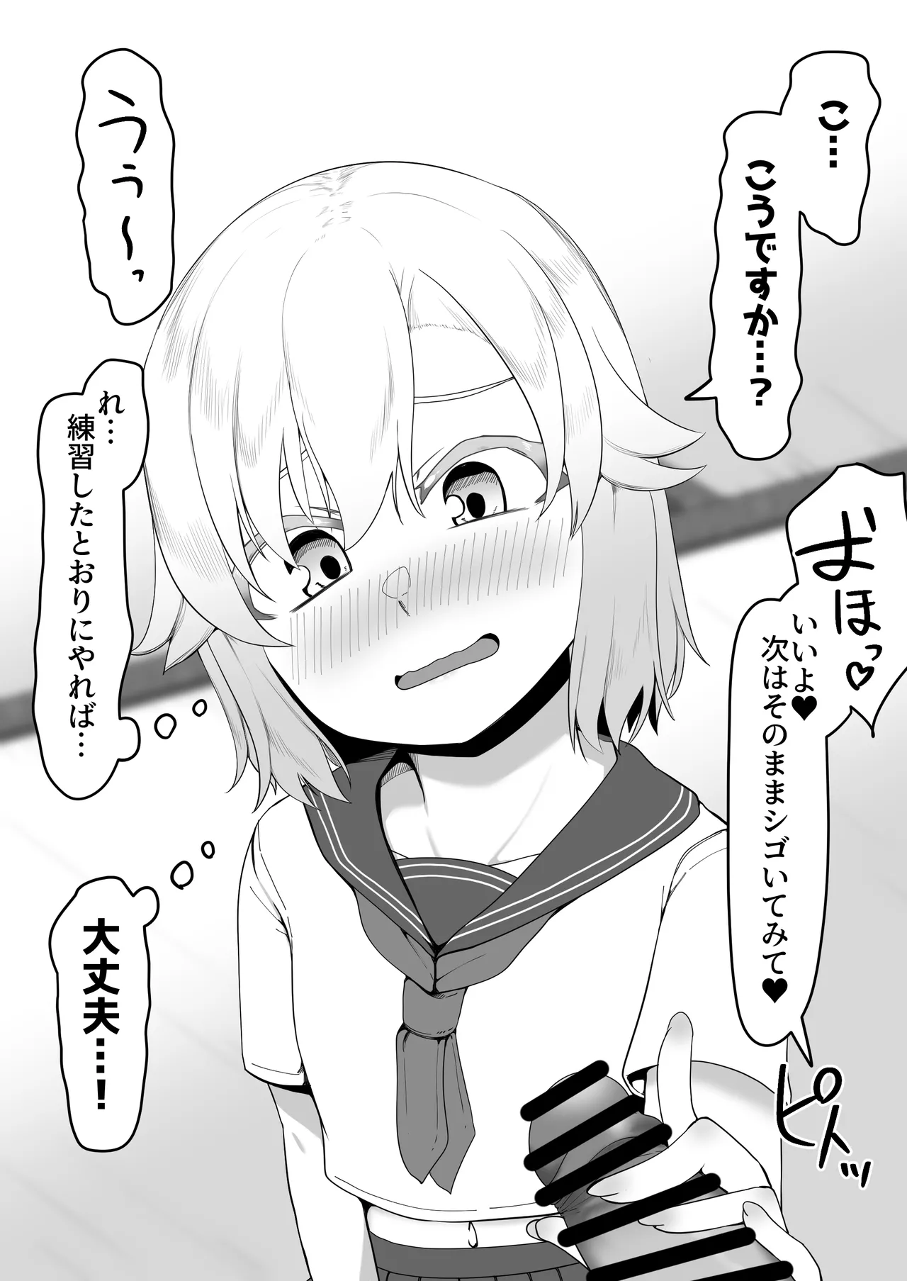 デリヘル男の娘レポート1.5ボクが男の娘になった理由 Page.400