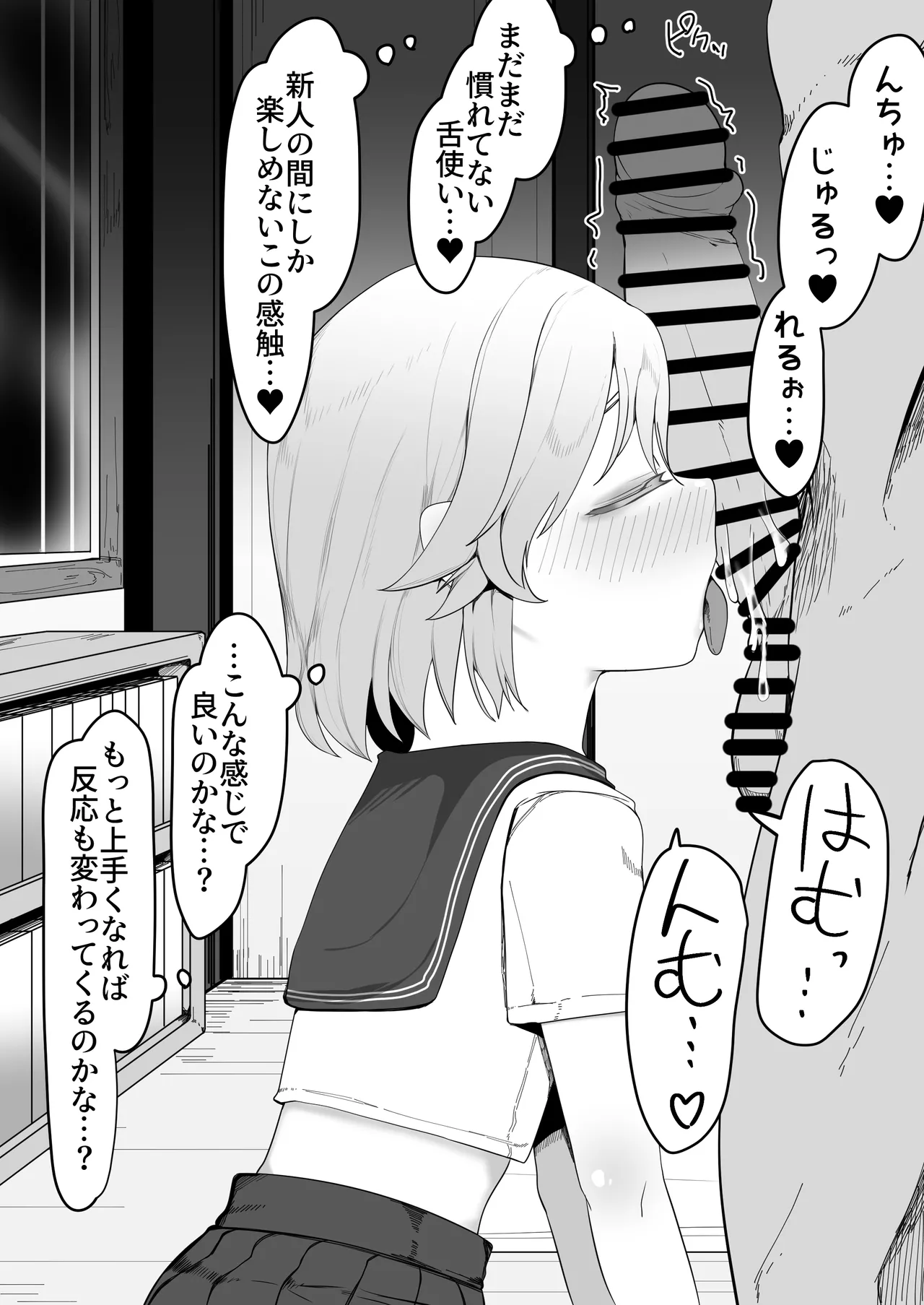 デリヘル男の娘レポート1.5ボクが男の娘になった理由 Page.411