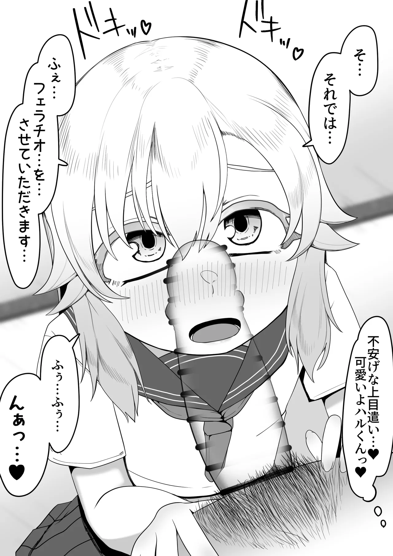 デリヘル男の娘レポート1.5ボクが男の娘になった理由 Page.413