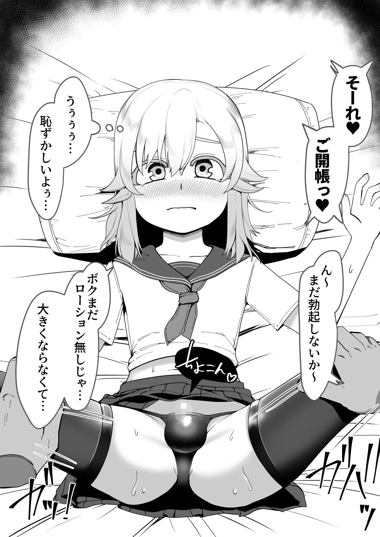 デリヘル男の娘レポート1.5ボクが男の娘になった理由 Page.424
