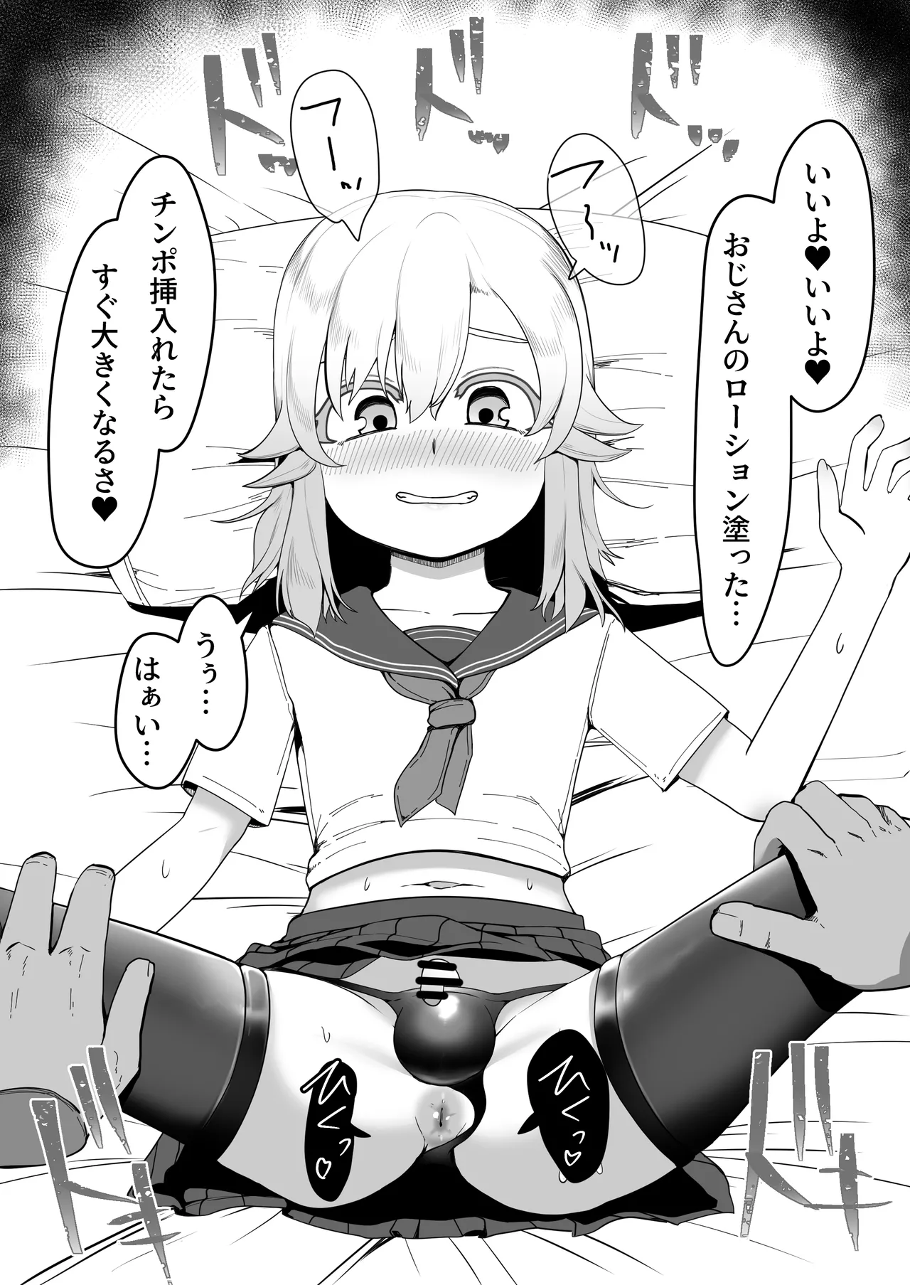 デリヘル男の娘レポート1.5ボクが男の娘になった理由 Page.425