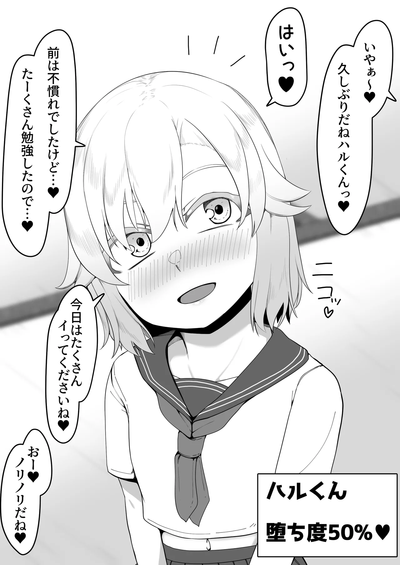デリヘル男の娘レポート1.5ボクが男の娘になった理由 Page.439