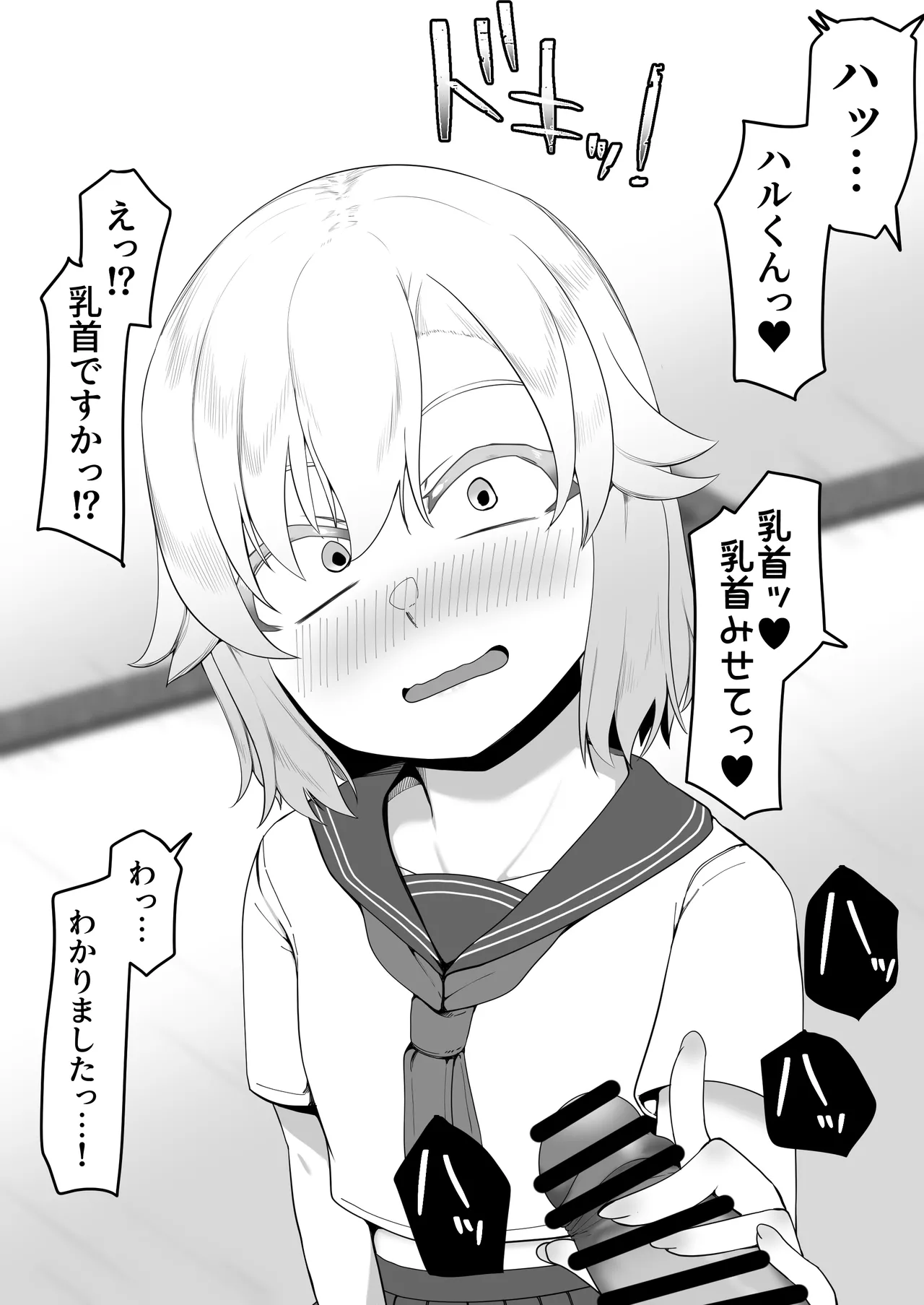 デリヘル男の娘レポート1.5ボクが男の娘になった理由 Page.443