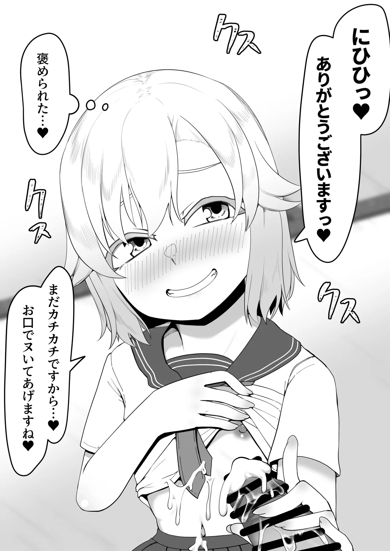 デリヘル男の娘レポート1.5ボクが男の娘になった理由 Page.448