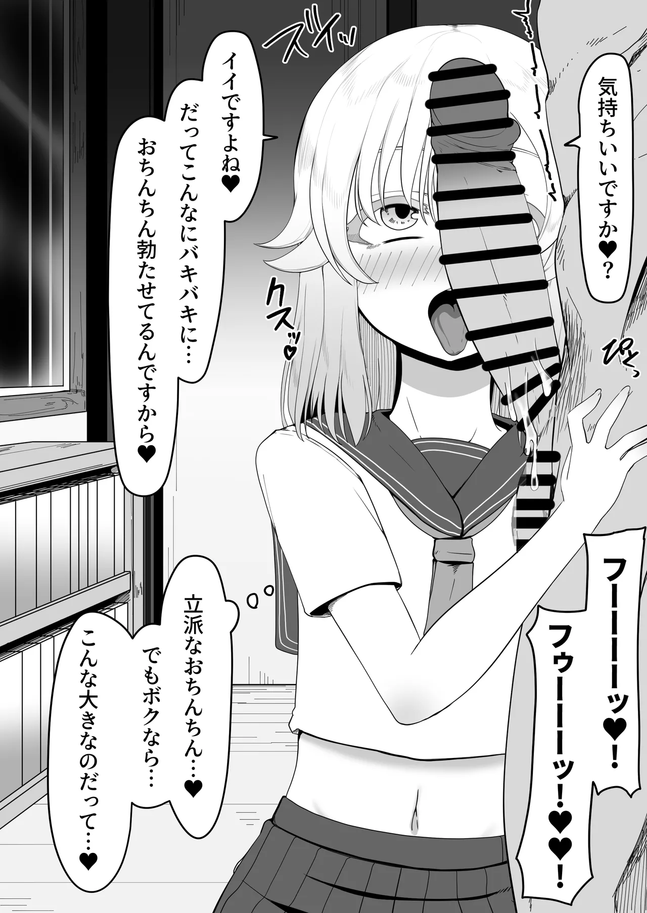 デリヘル男の娘レポート1.5ボクが男の娘になった理由 Page.453