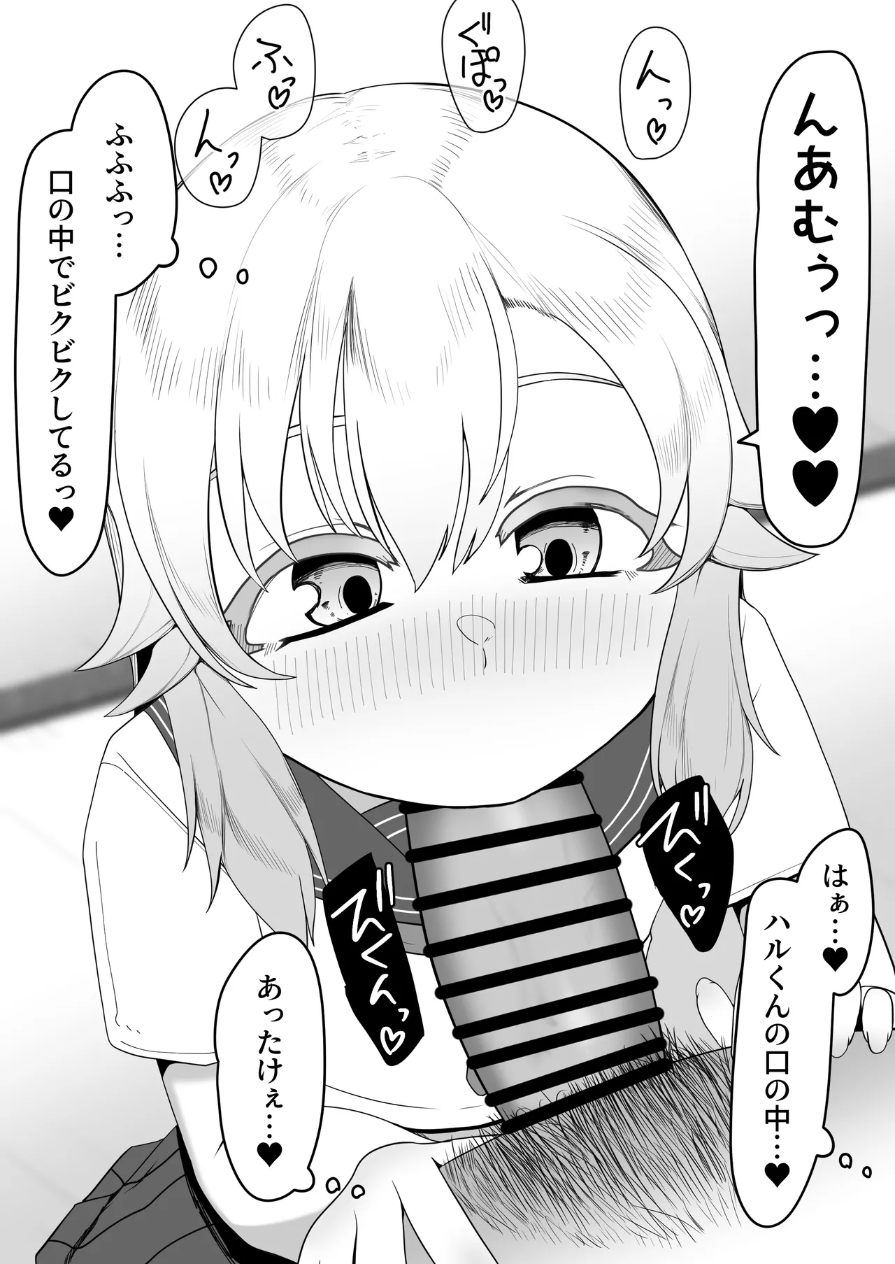 デリヘル男の娘レポート1.5ボクが男の娘になった理由 Page.457