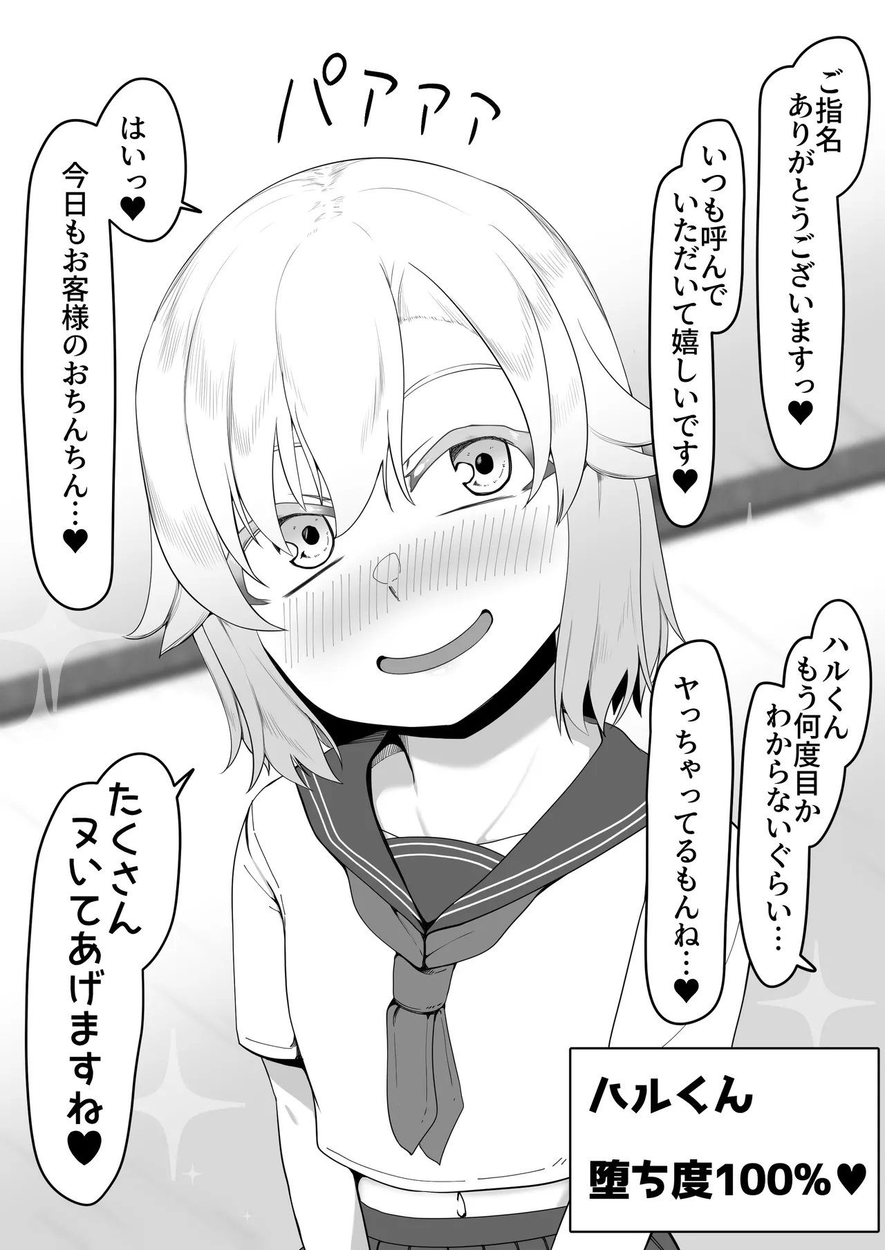 デリヘル男の娘レポート1.5ボクが男の娘になった理由 Page.477