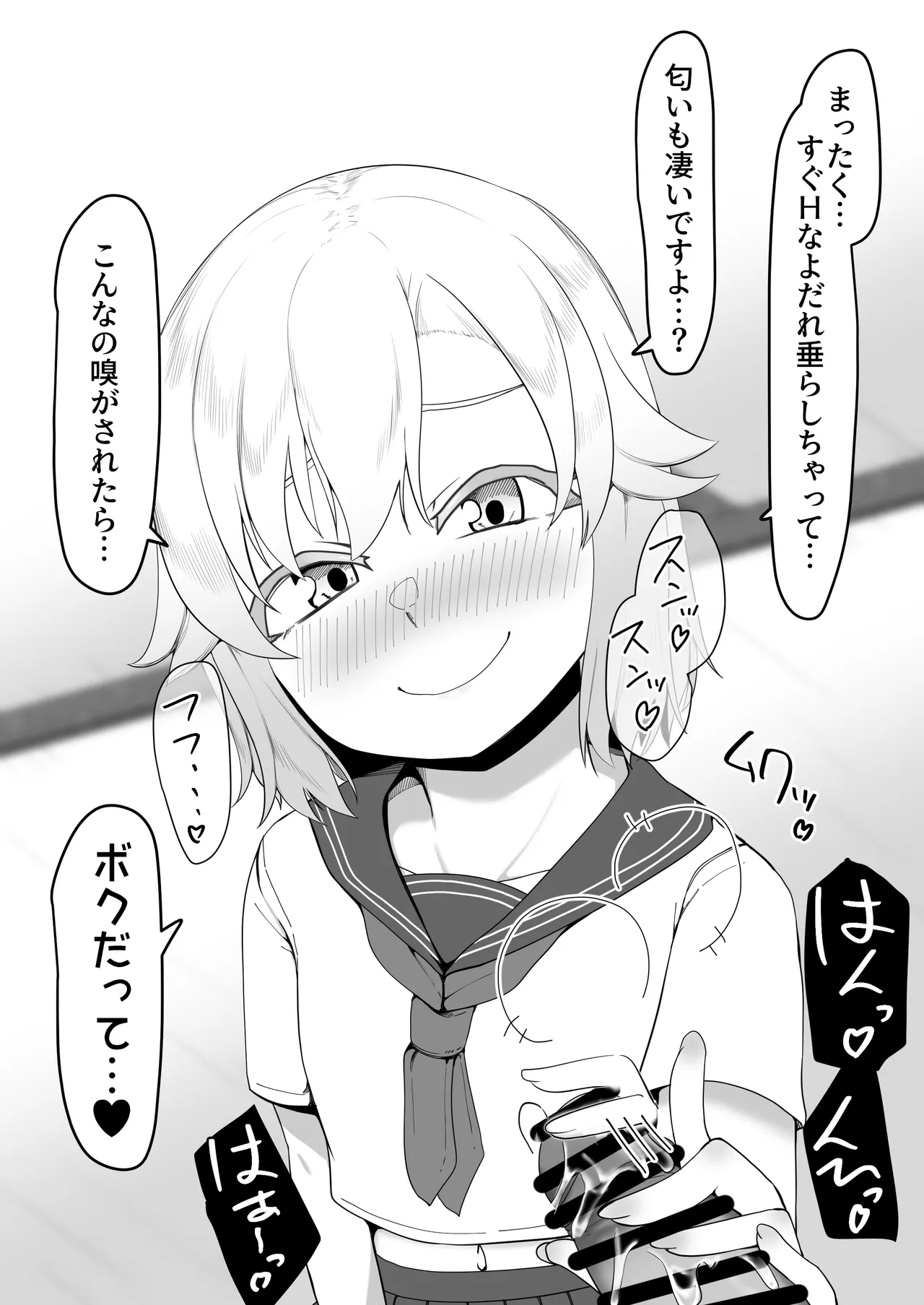 デリヘル男の娘レポート1.5ボクが男の娘になった理由 Page.480