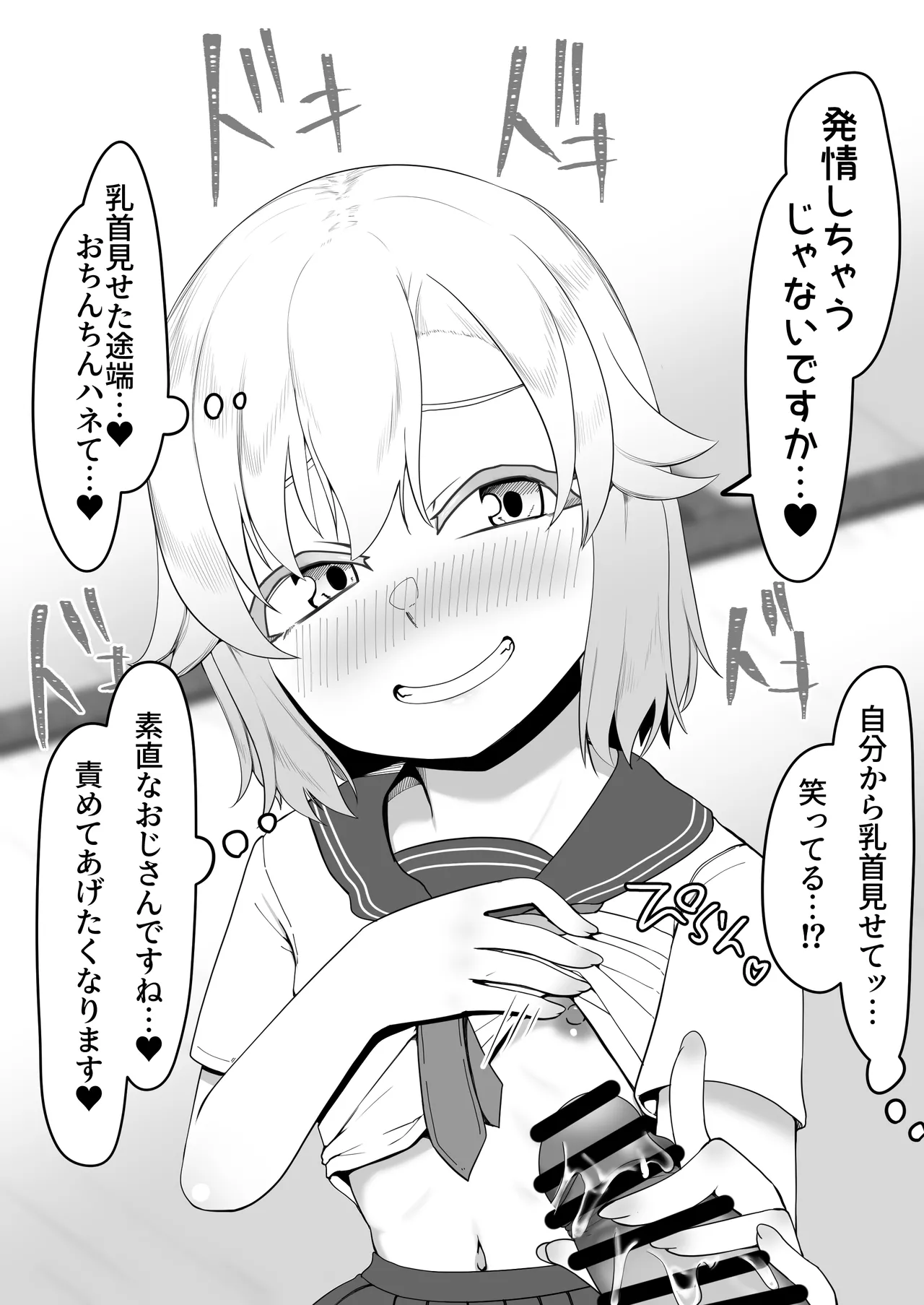 デリヘル男の娘レポート1.5ボクが男の娘になった理由 Page.481