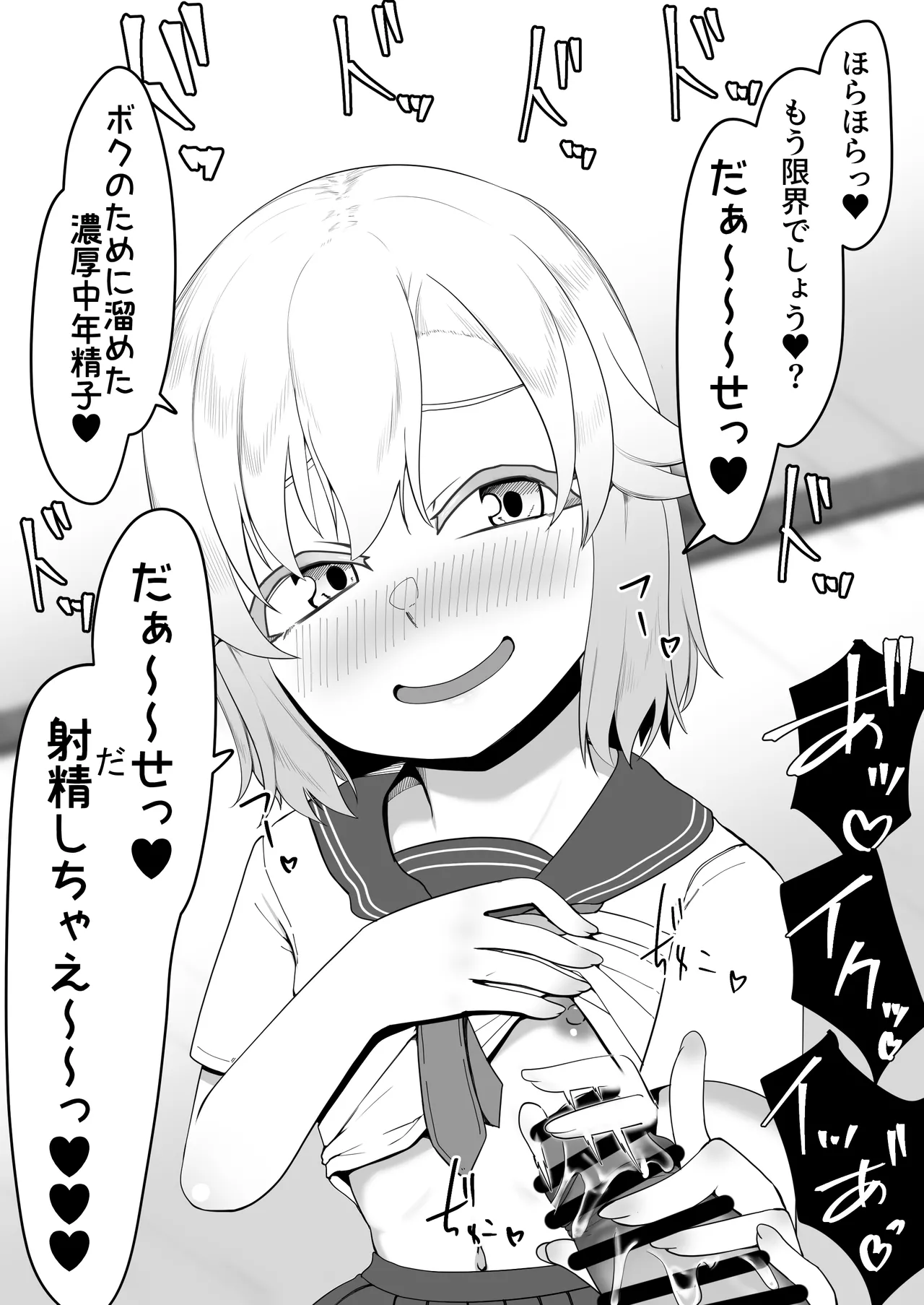 デリヘル男の娘レポート1.5ボクが男の娘になった理由 Page.482